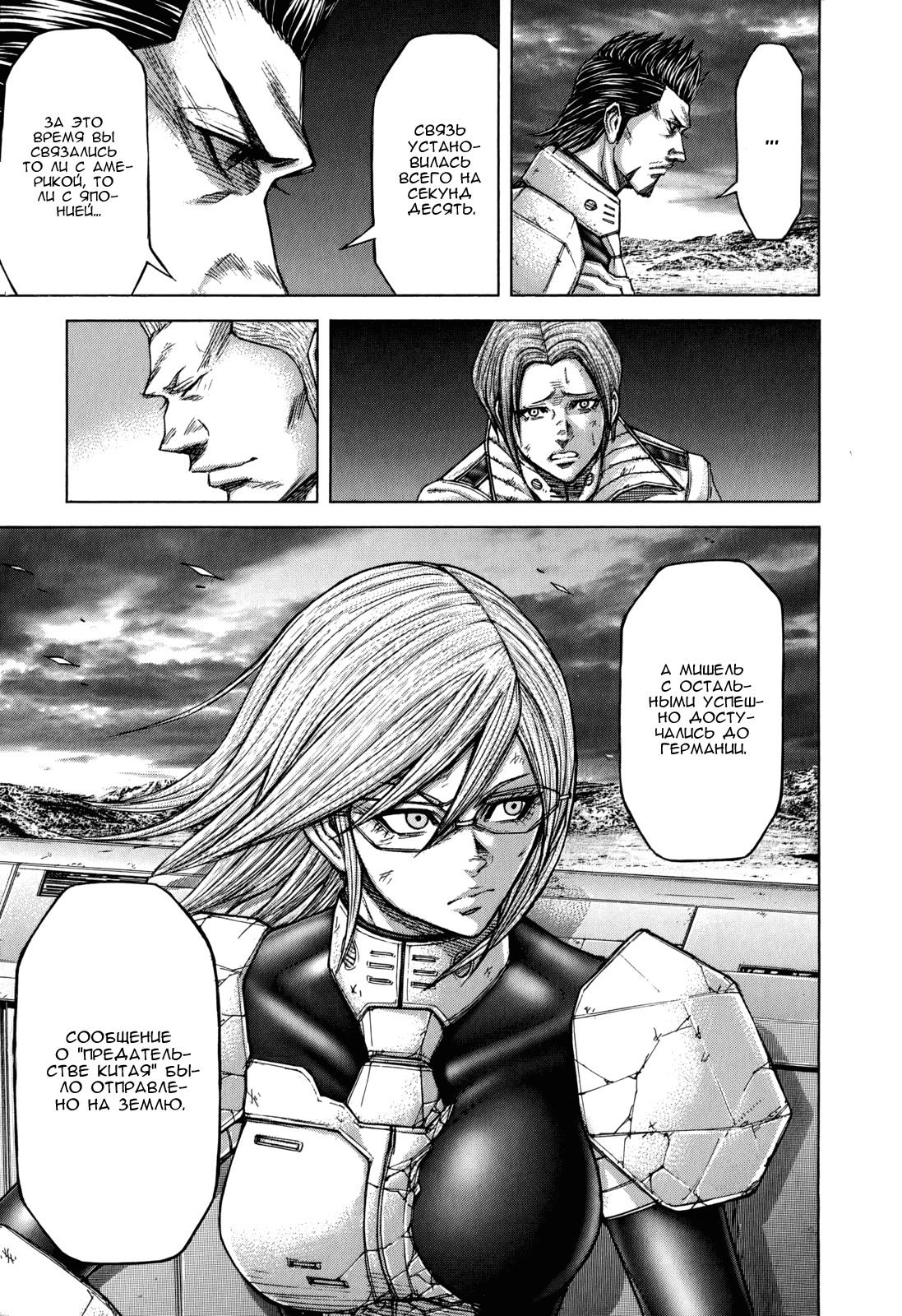 Манга Терраформирование - Глава 108 Страница 14