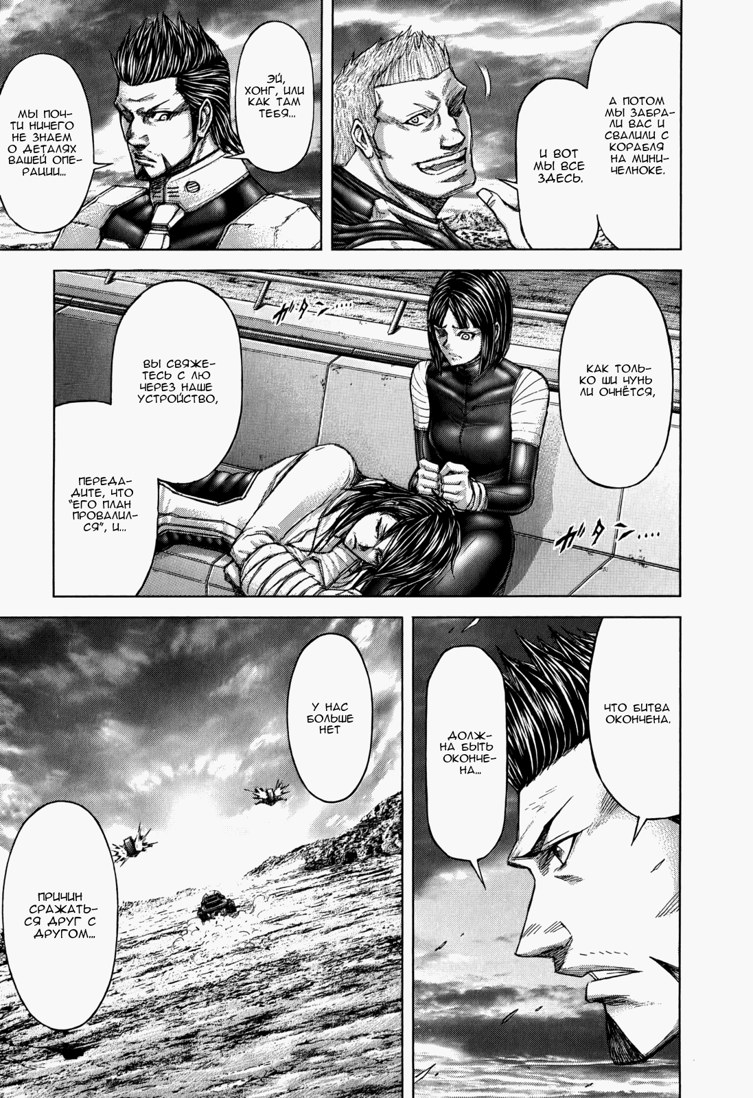 Манга Терраформирование - Глава 108 Страница 16