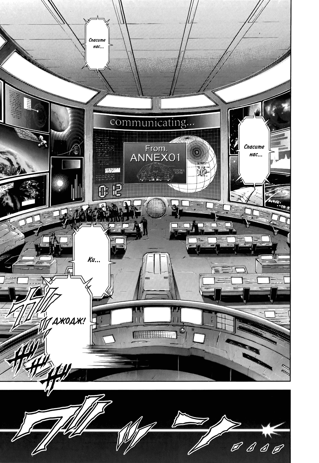 Манга Терраформирование - Глава 107 Страница 12