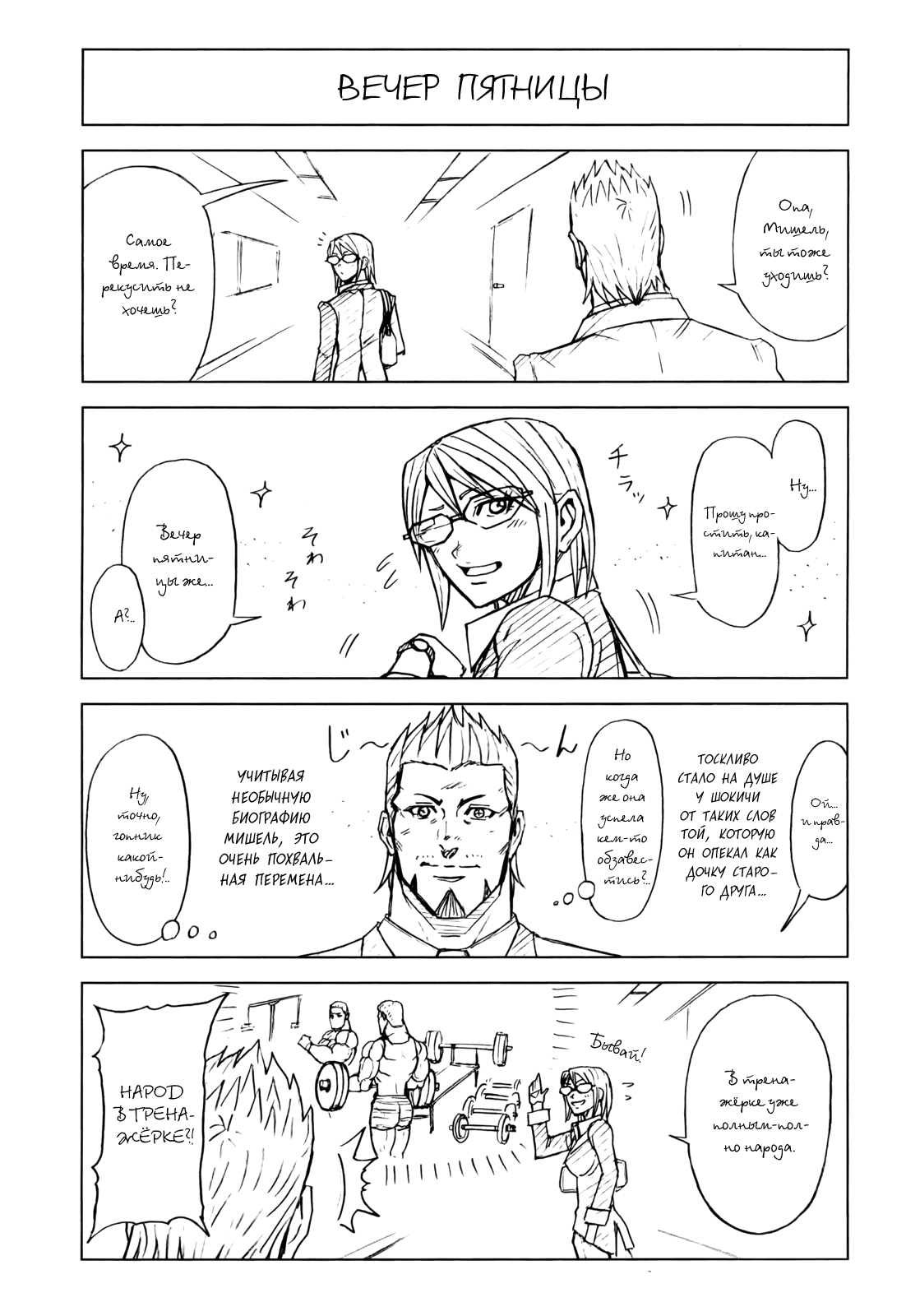 Манга Терраформирование - Глава 107 Страница 19