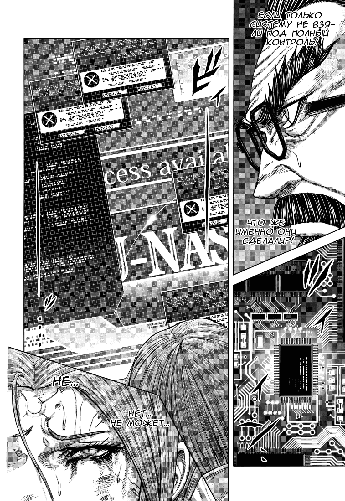 Манга Терраформирование - Глава 107 Страница 7