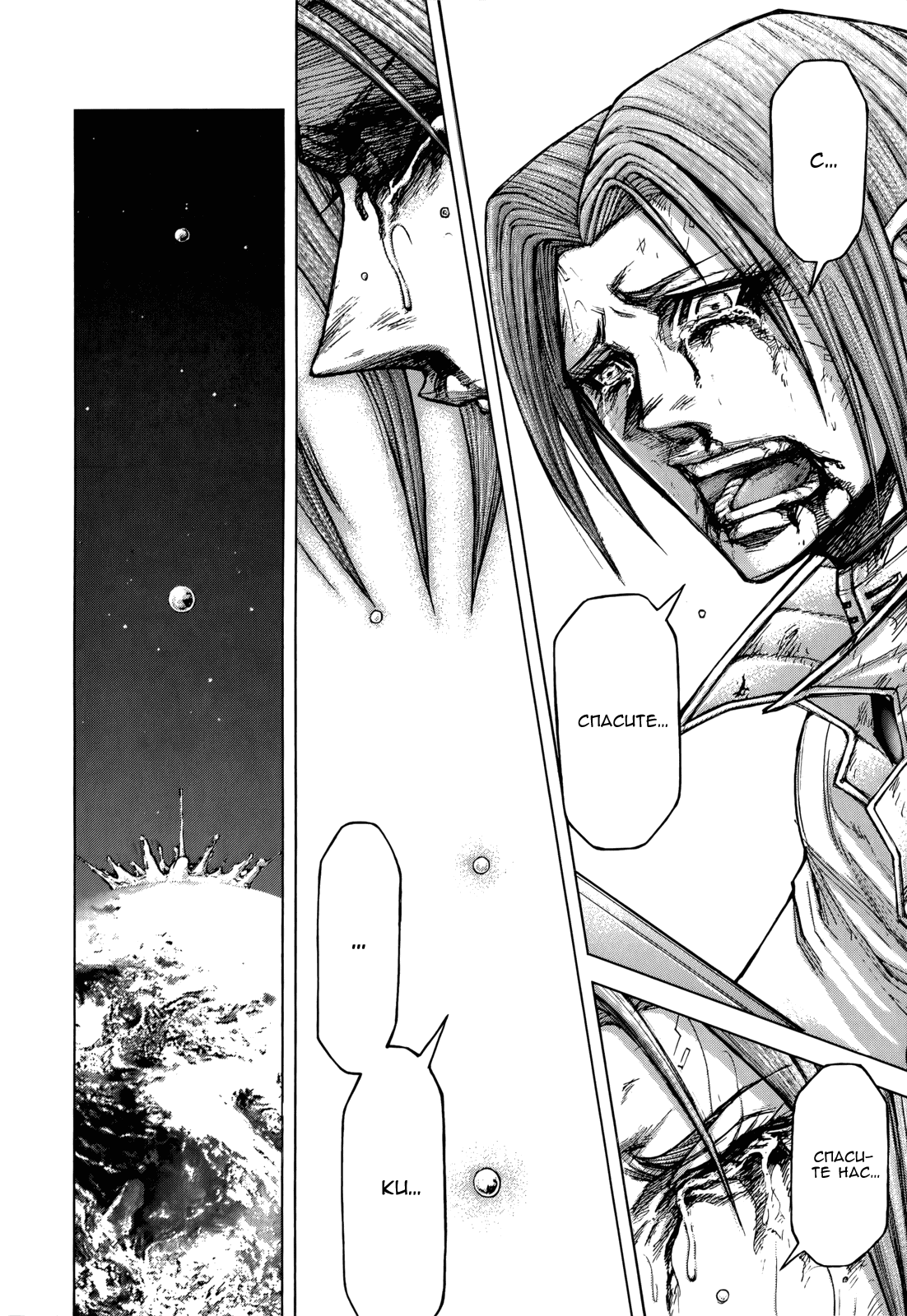 Манга Терраформирование - Глава 107 Страница 11