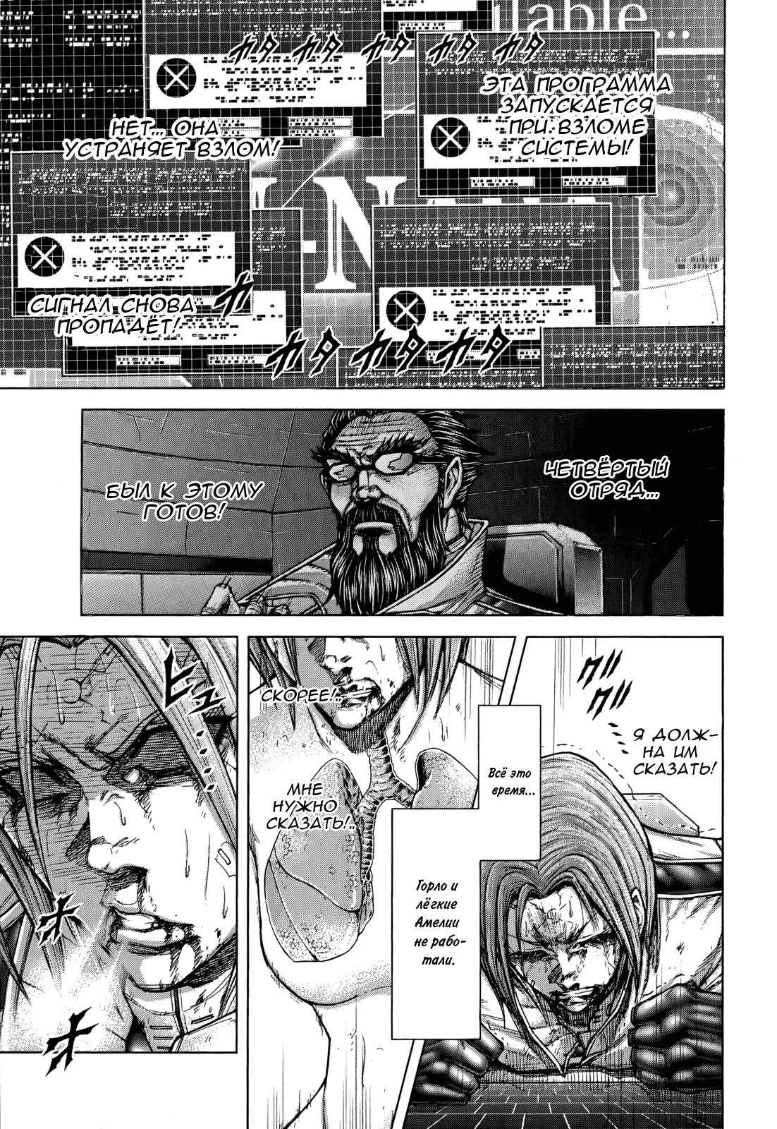 Манга Терраформирование - Глава 107 Страница 8