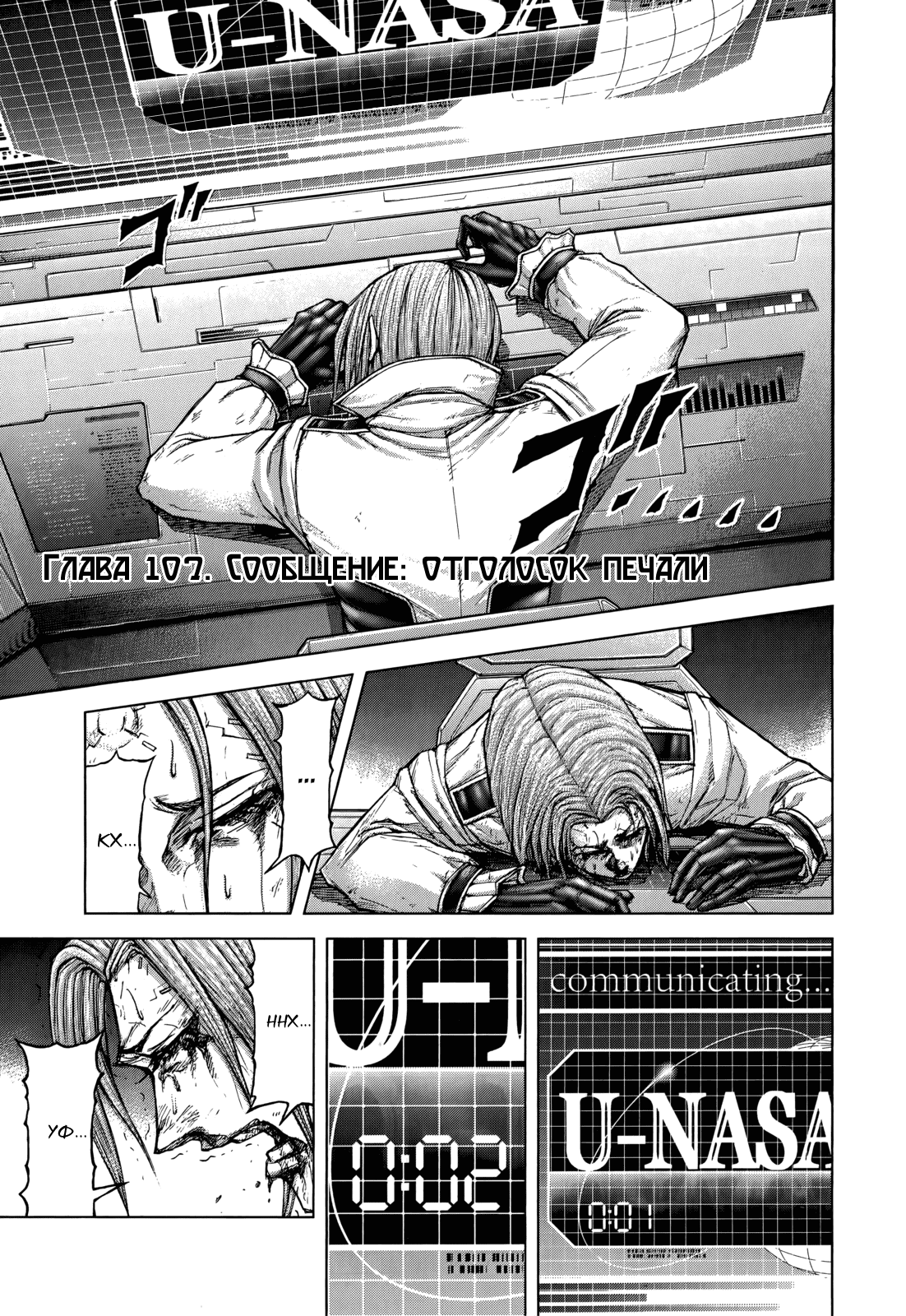Манга Терраформирование - Глава 107 Страница 4