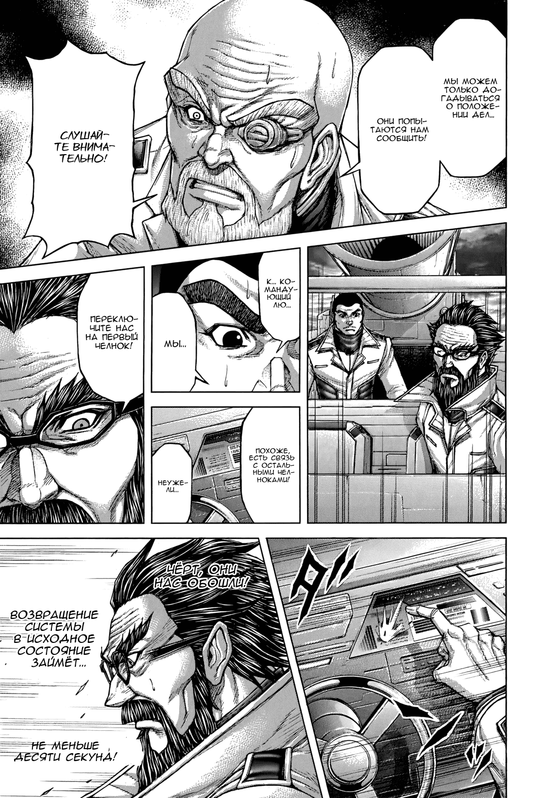 Манга Терраформирование - Глава 107 Страница 6