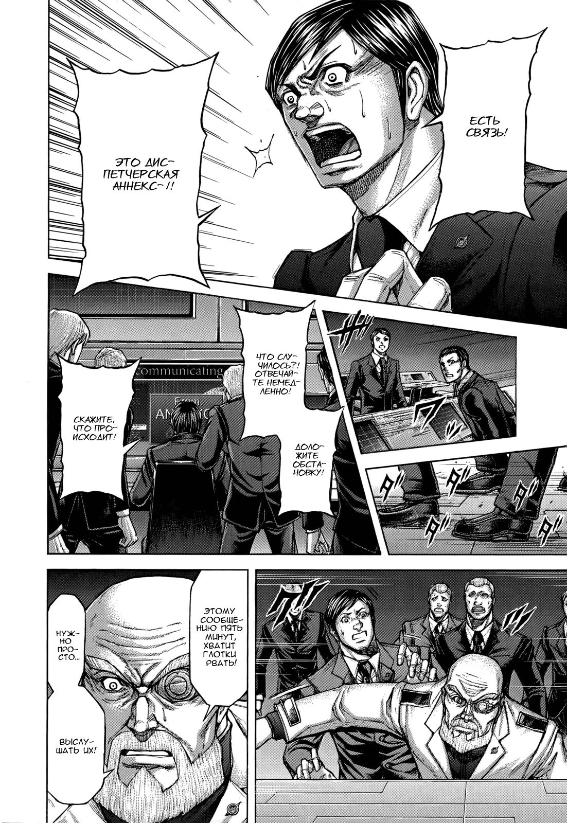 Манга Терраформирование - Глава 107 Страница 5