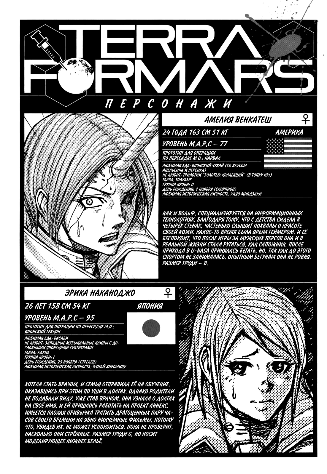 Манга Терраформирование - Глава 107 Страница 21