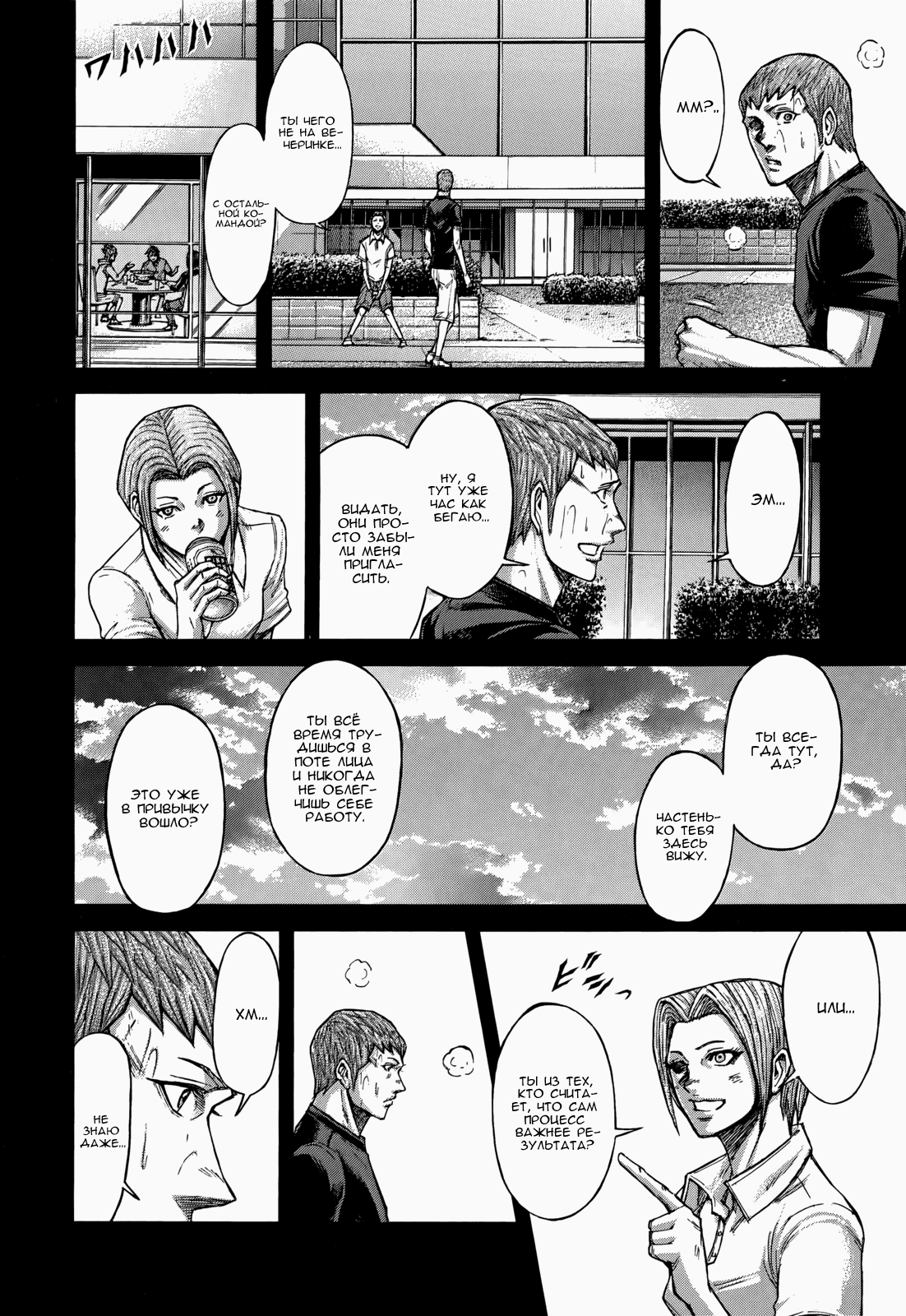 Манга Терраформирование - Глава 106 Страница 8