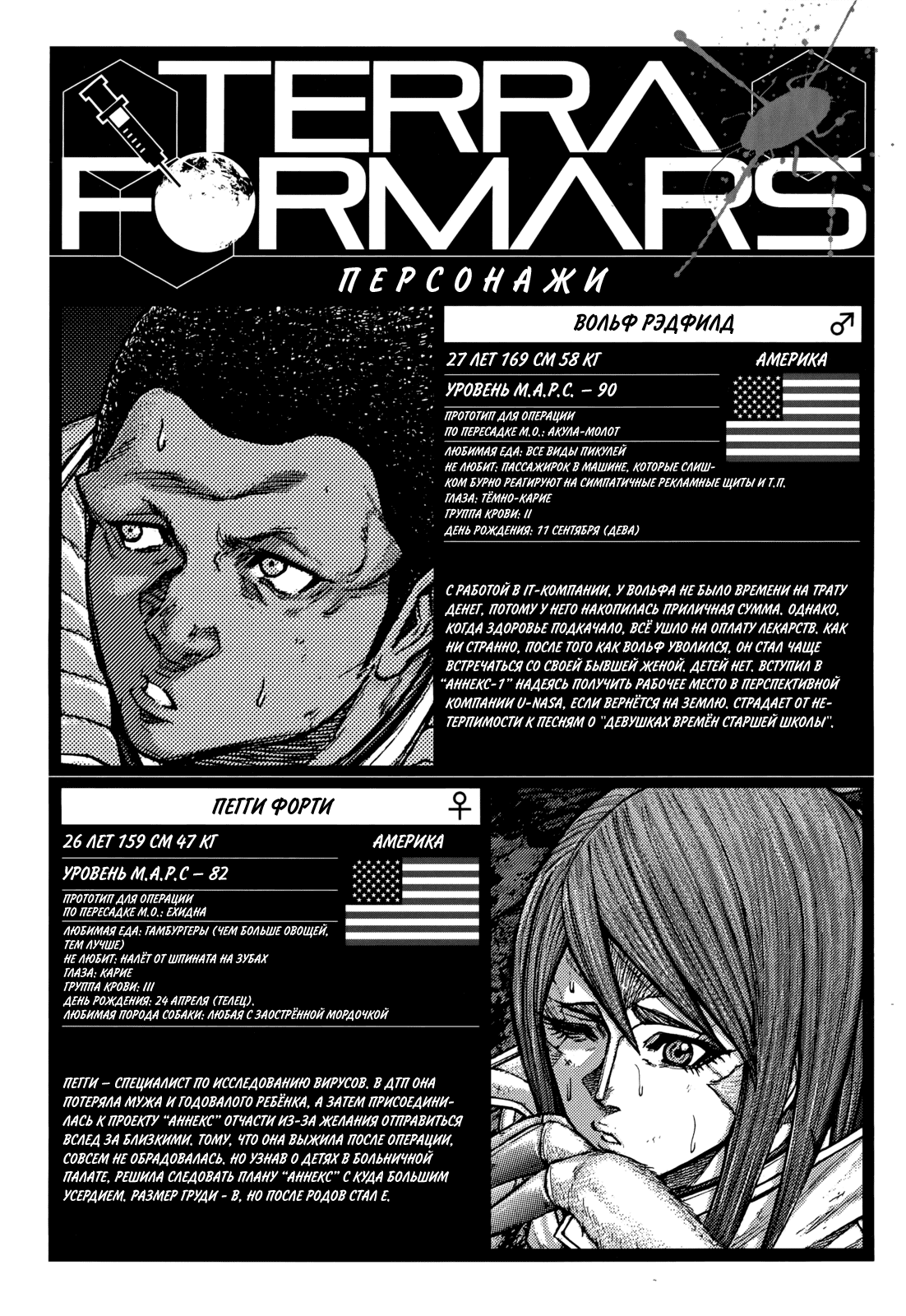 Манга Терраформирование - Глава 106 Страница 18