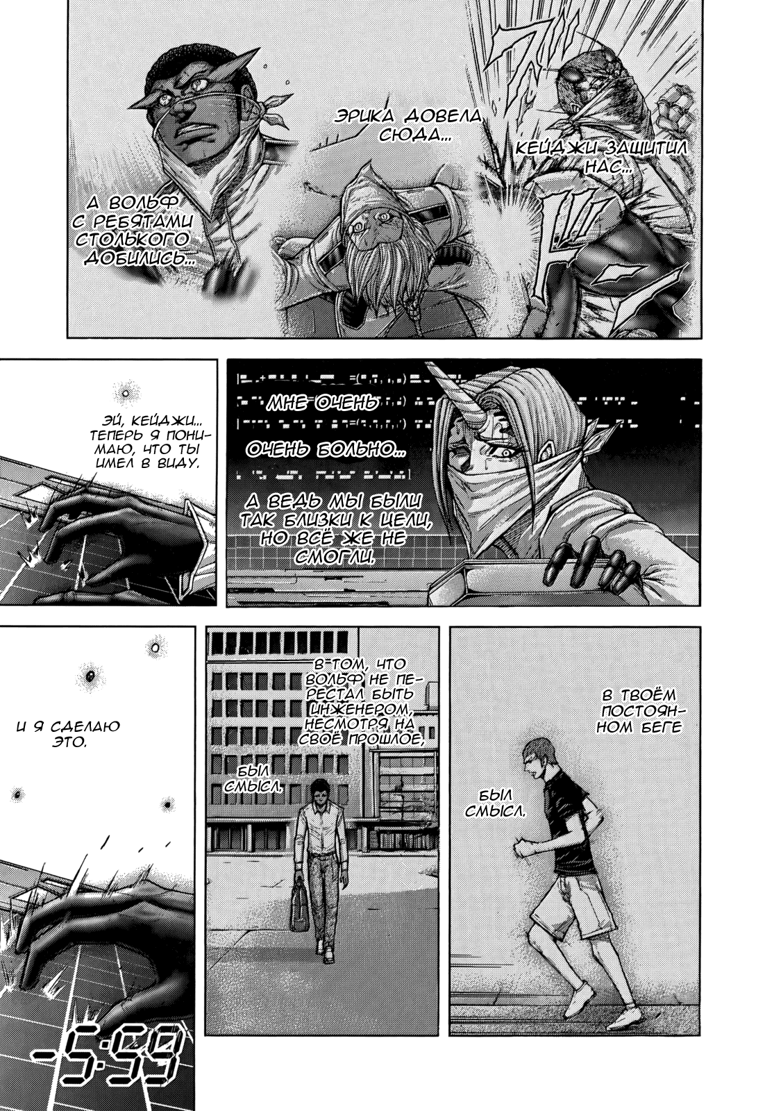 Манга Терраформирование - Глава 106 Страница 11