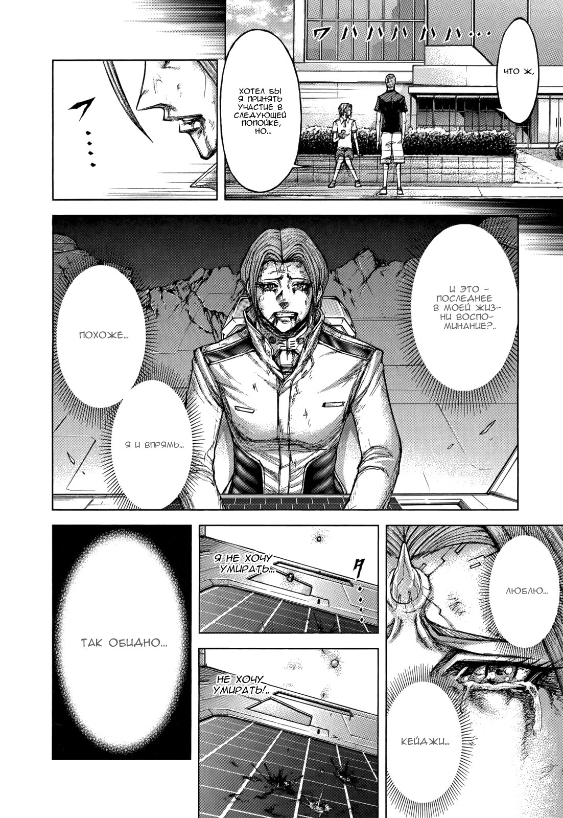 Манга Терраформирование - Глава 106 Страница 10