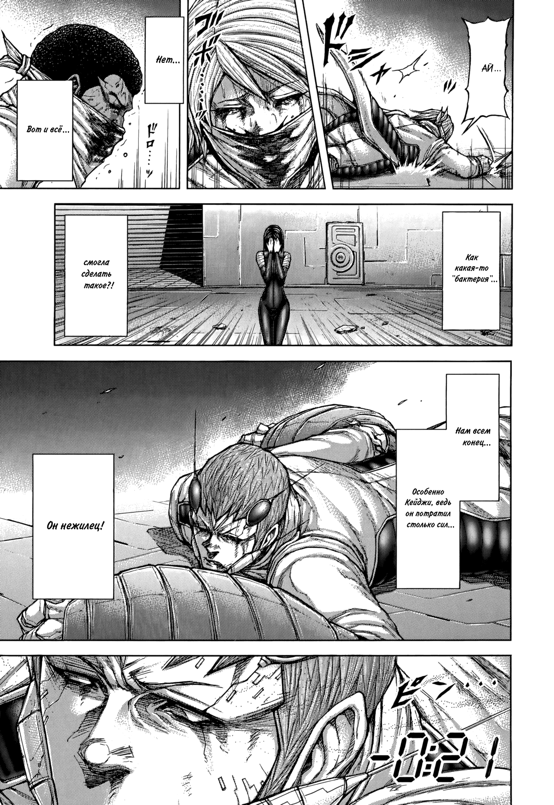 Манга Терраформирование - Глава 106 Страница 3