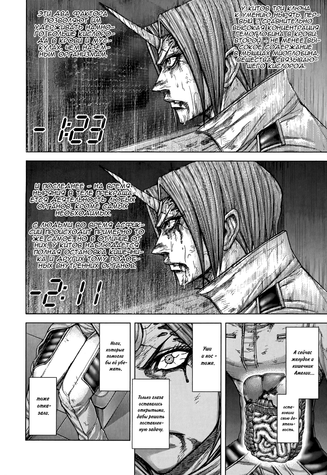 Манга Терраформирование - Глава 106 Страница 6