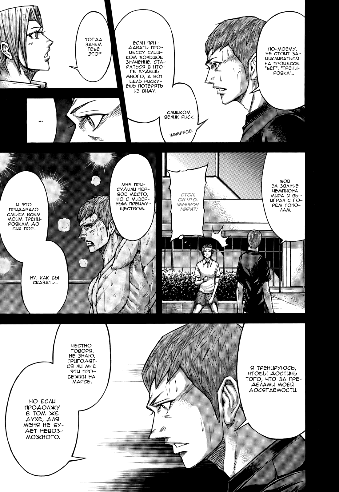 Манга Терраформирование - Глава 106 Страница 9