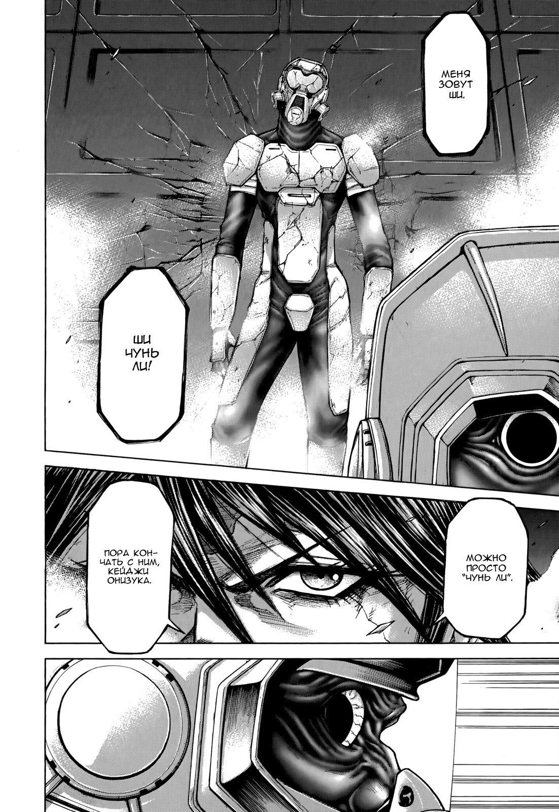 Манга Терраформирование - Глава 105 Страница 8