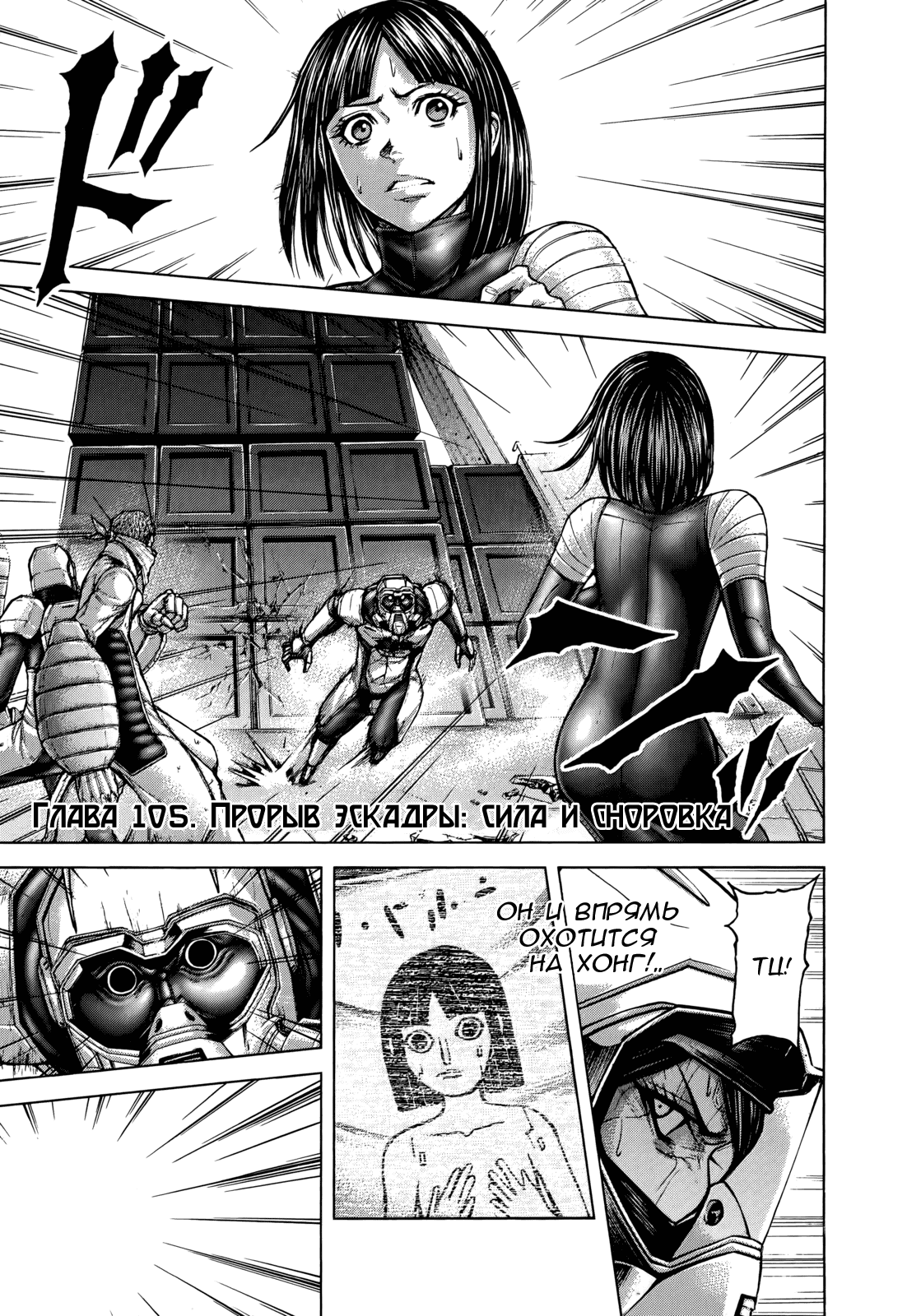 Манга Терраформирование - Глава 105 Страница 1