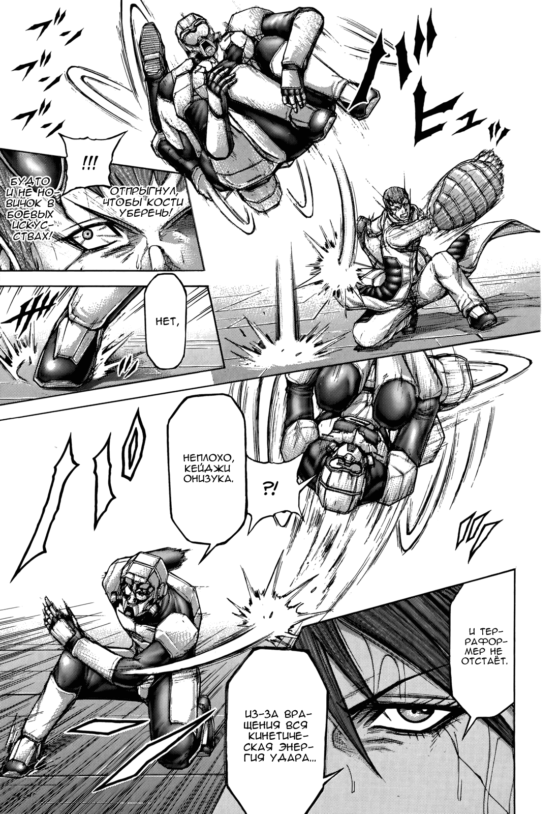 Манга Терраформирование - Глава 105 Страница 3