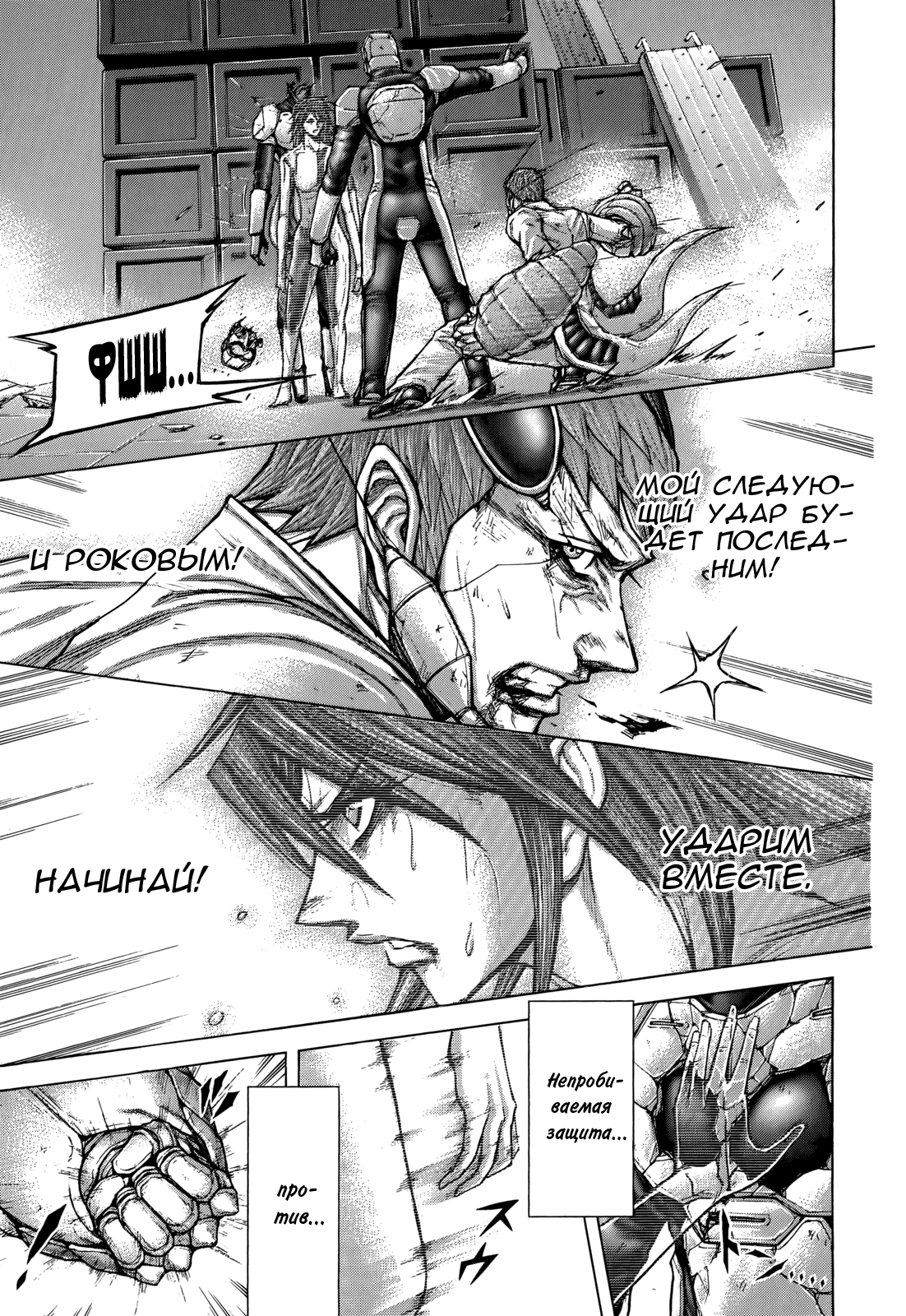 Манга Терраформирование - Глава 105 Страница 11