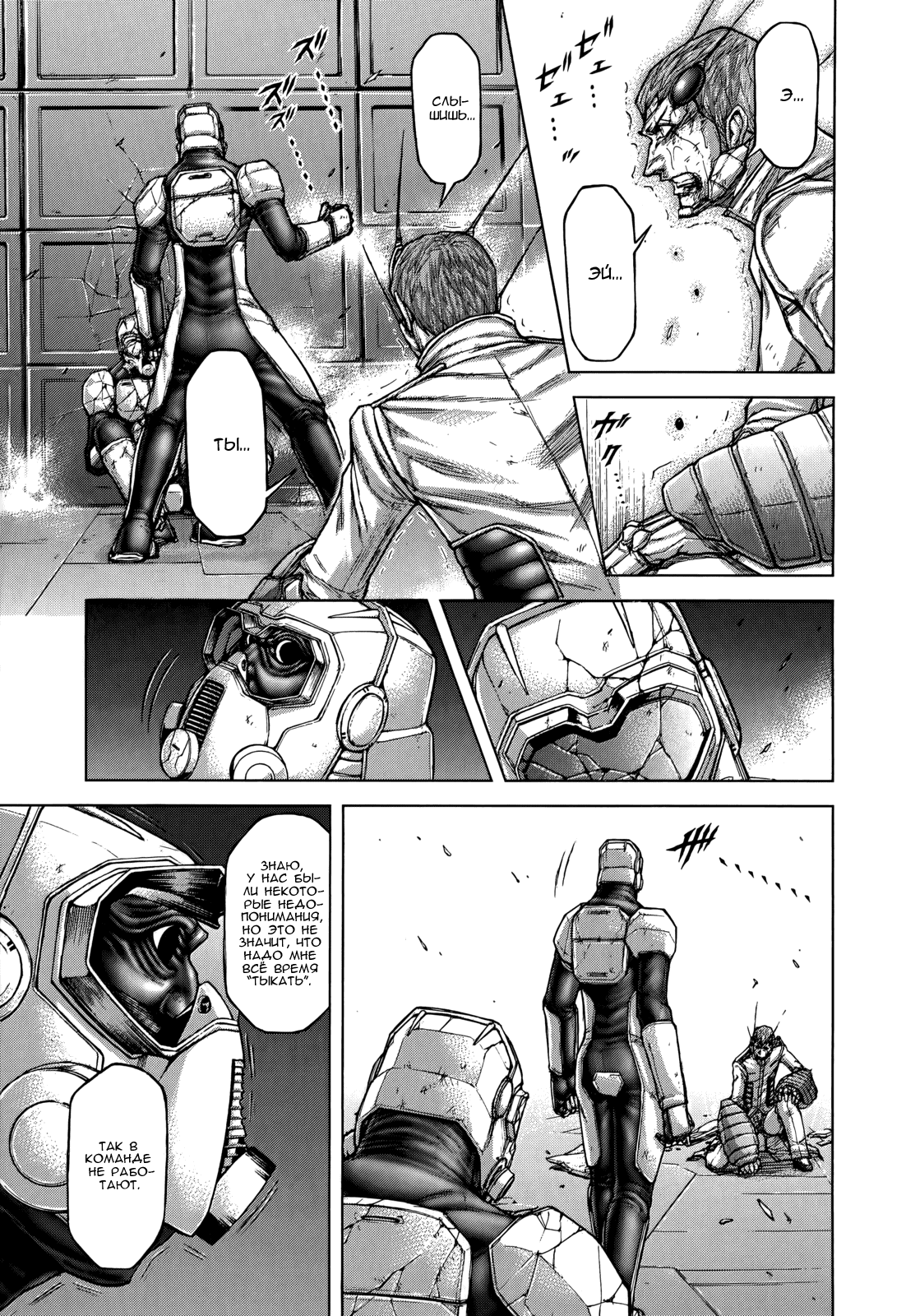 Манга Терраформирование - Глава 105 Страница 7