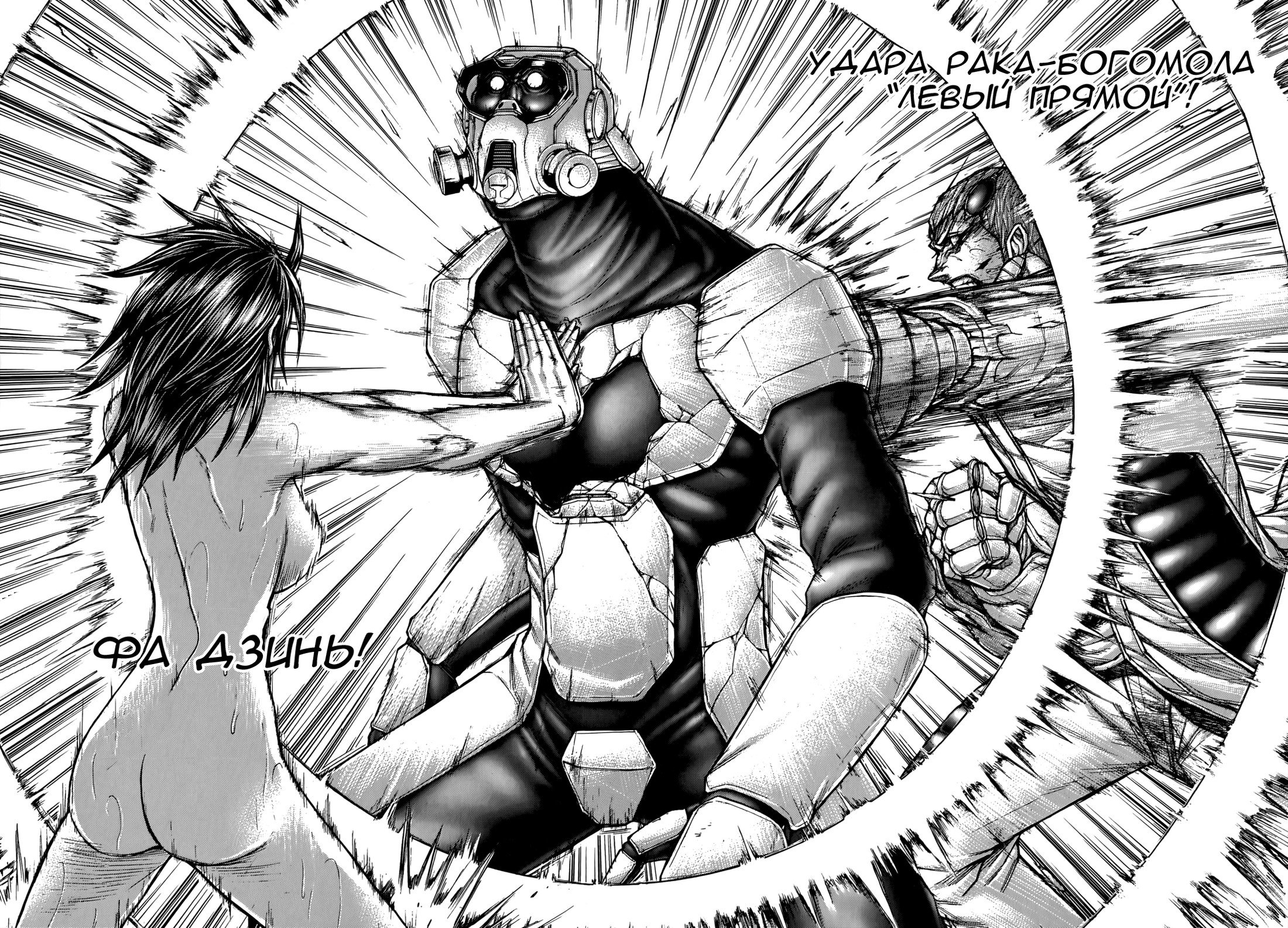 Манга Терраформирование - Глава 105 Страница 12