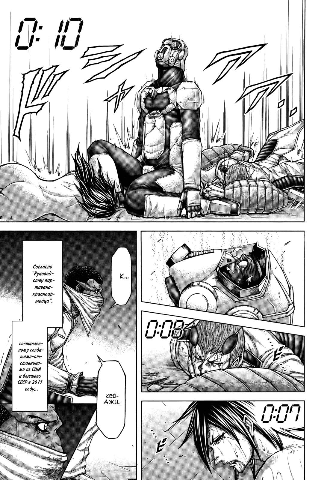 Манга Терраформирование - Глава 105 Страница 14