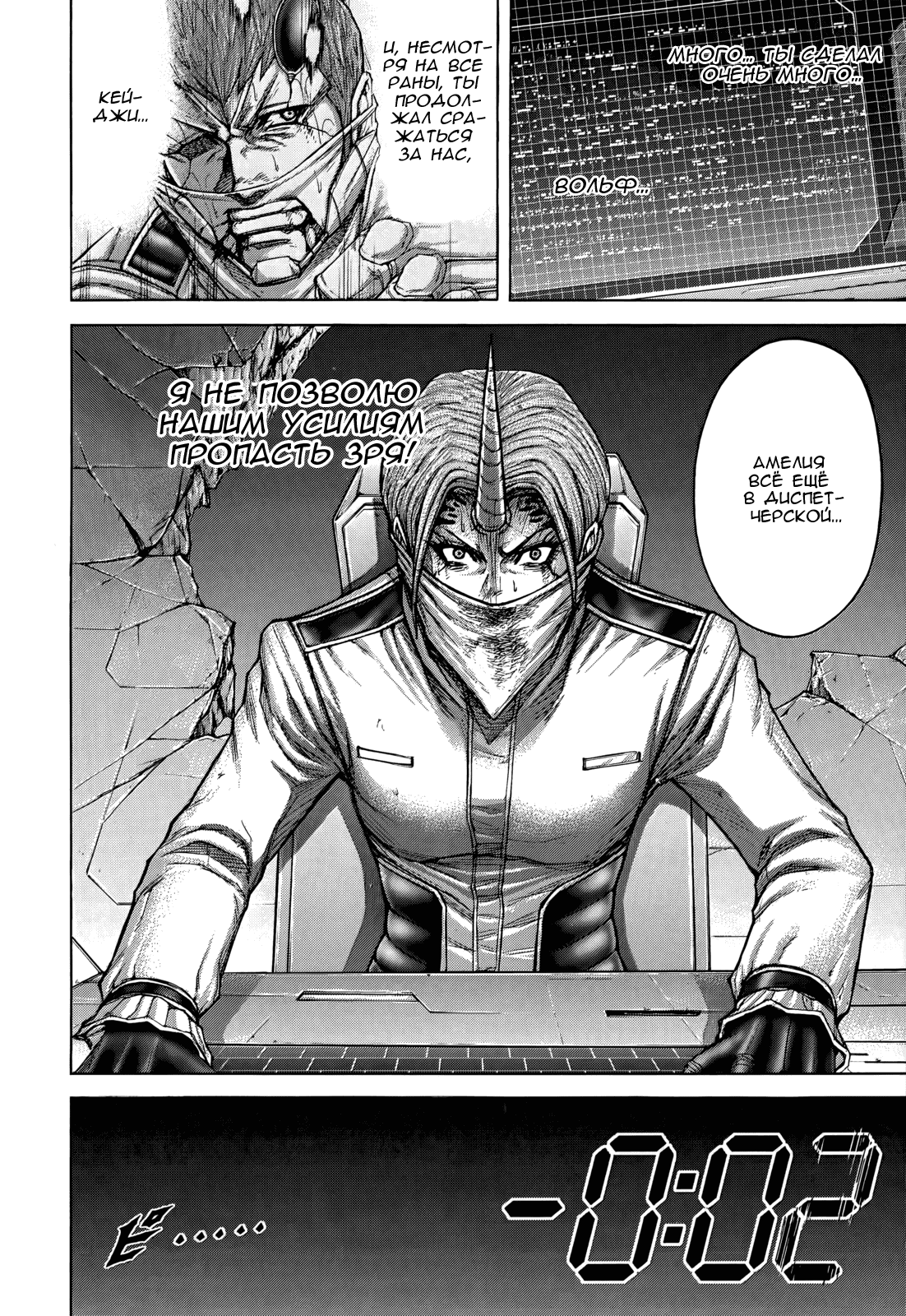 Манга Терраформирование - Глава 105 Страница 17