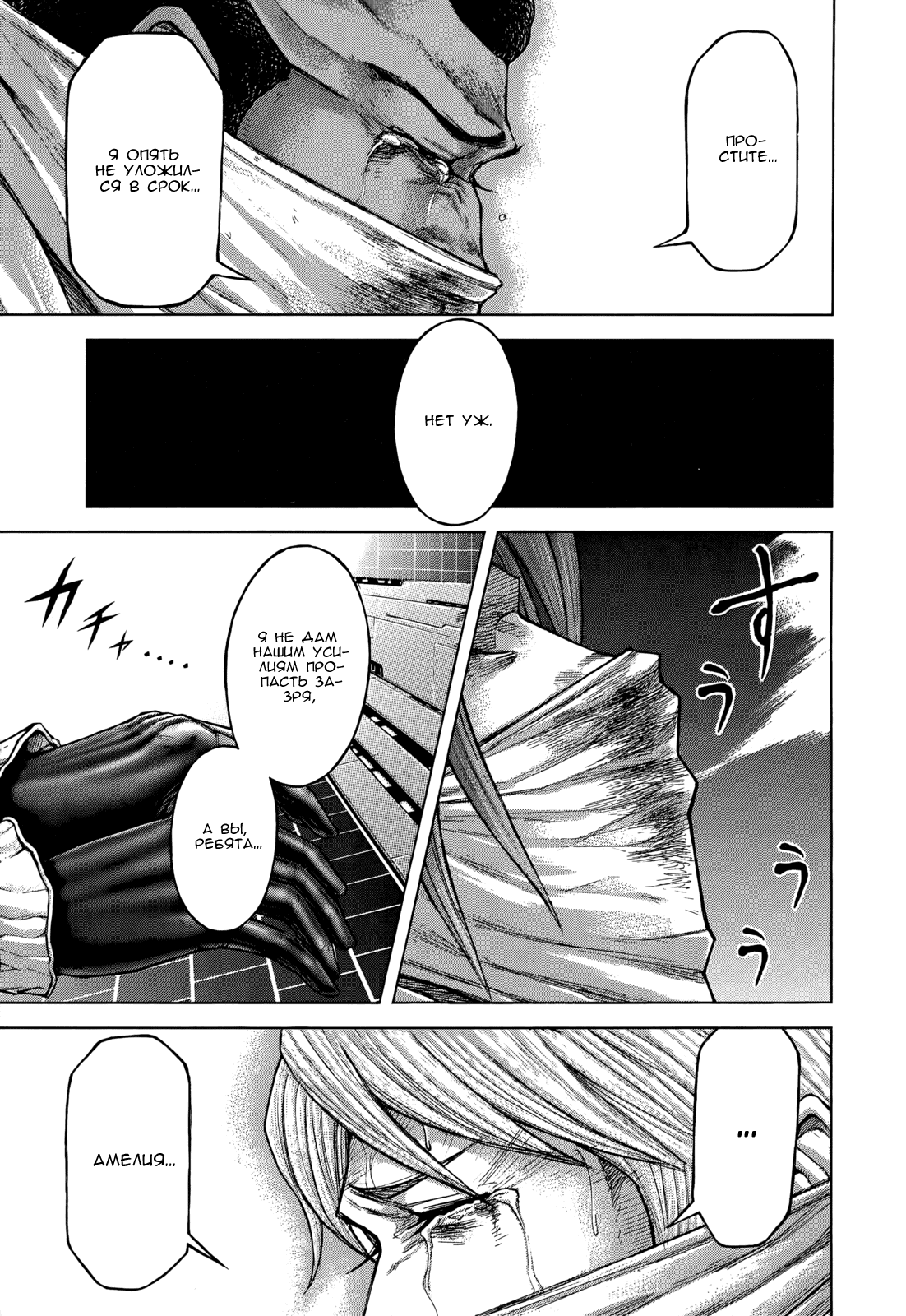 Манга Терраформирование - Глава 105 Страница 16