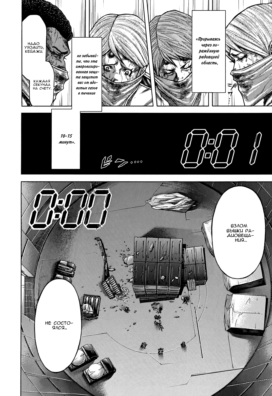 Манга Терраформирование - Глава 105 Страница 15