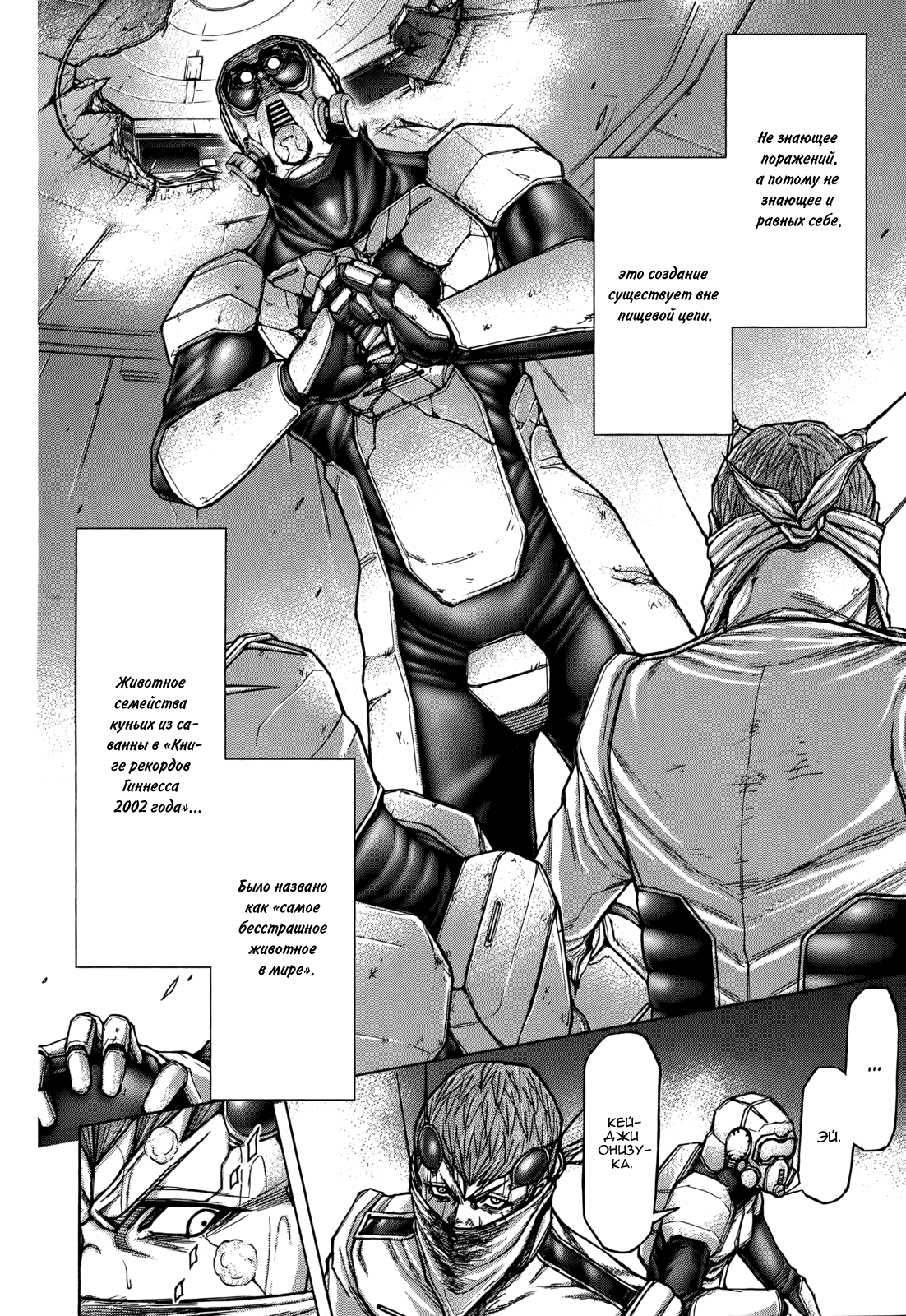 Манга Терраформирование - Глава 104 Страница 15