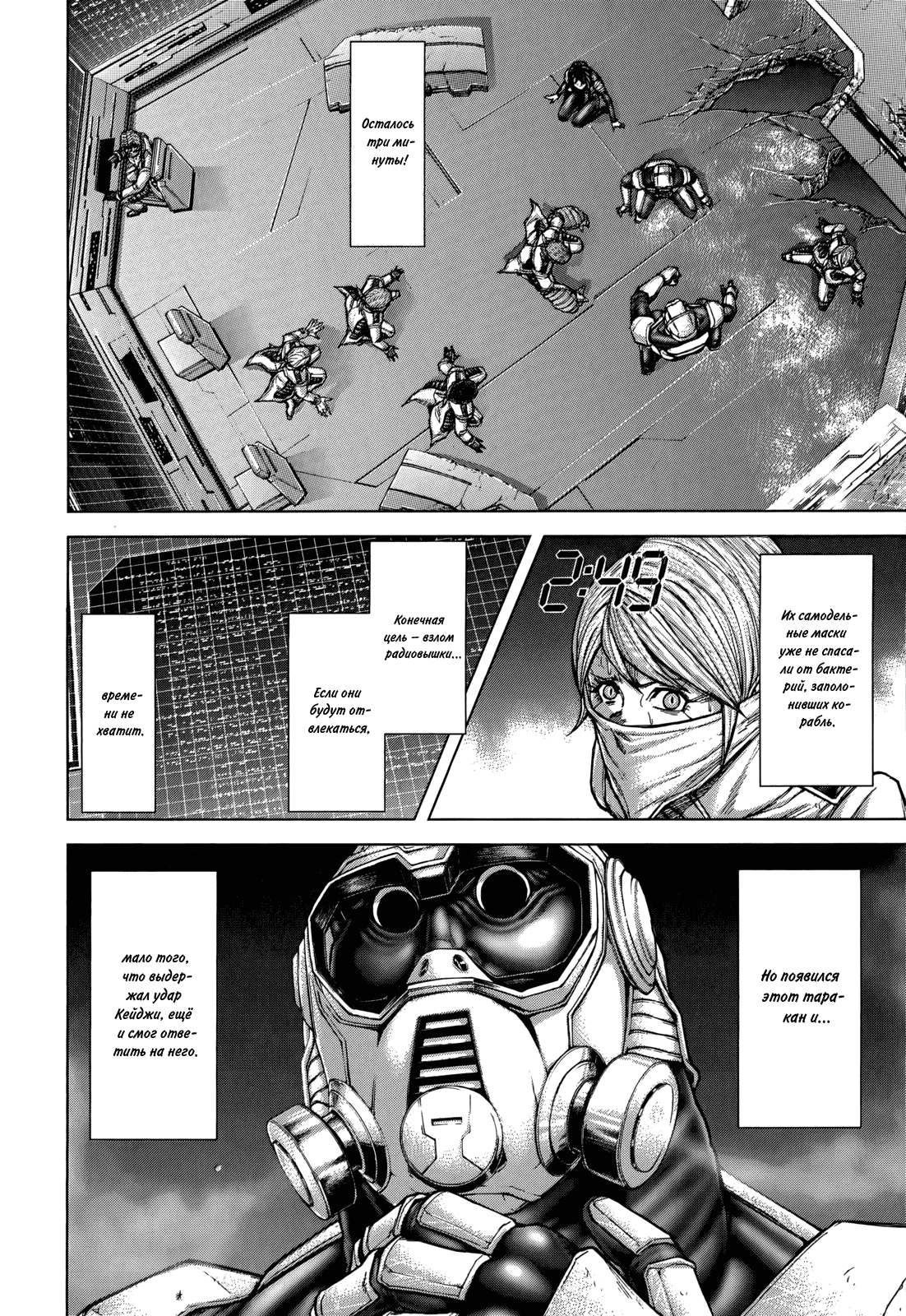 Манга Терраформирование - Глава 104 Страница 2