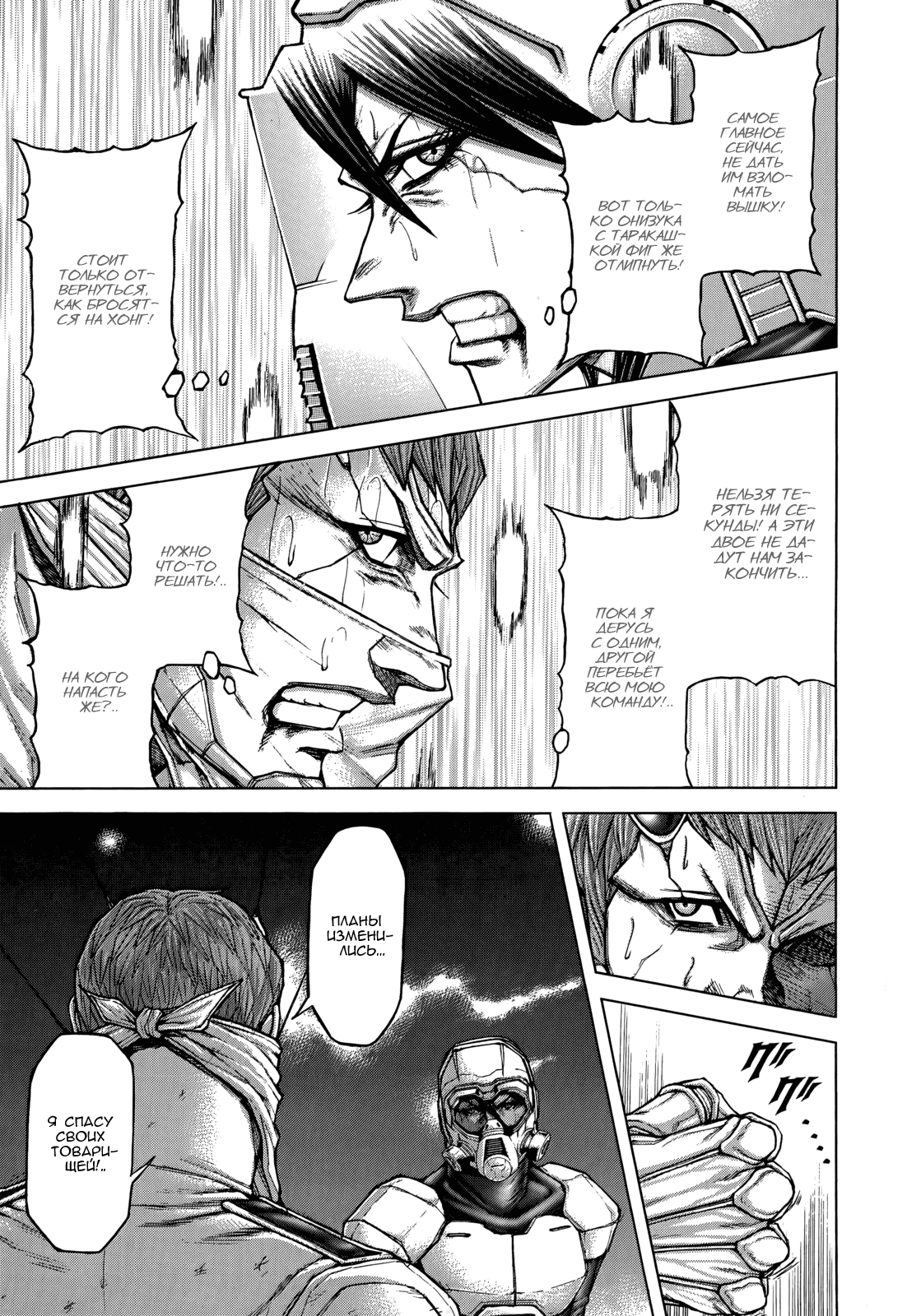 Манга Терраформирование - Глава 104 Страница 3