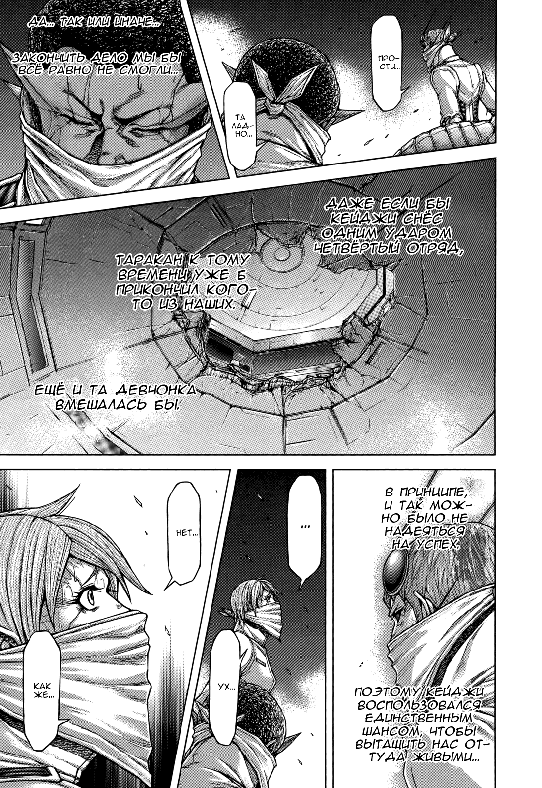 Манга Терраформирование - Глава 104 Страница 8