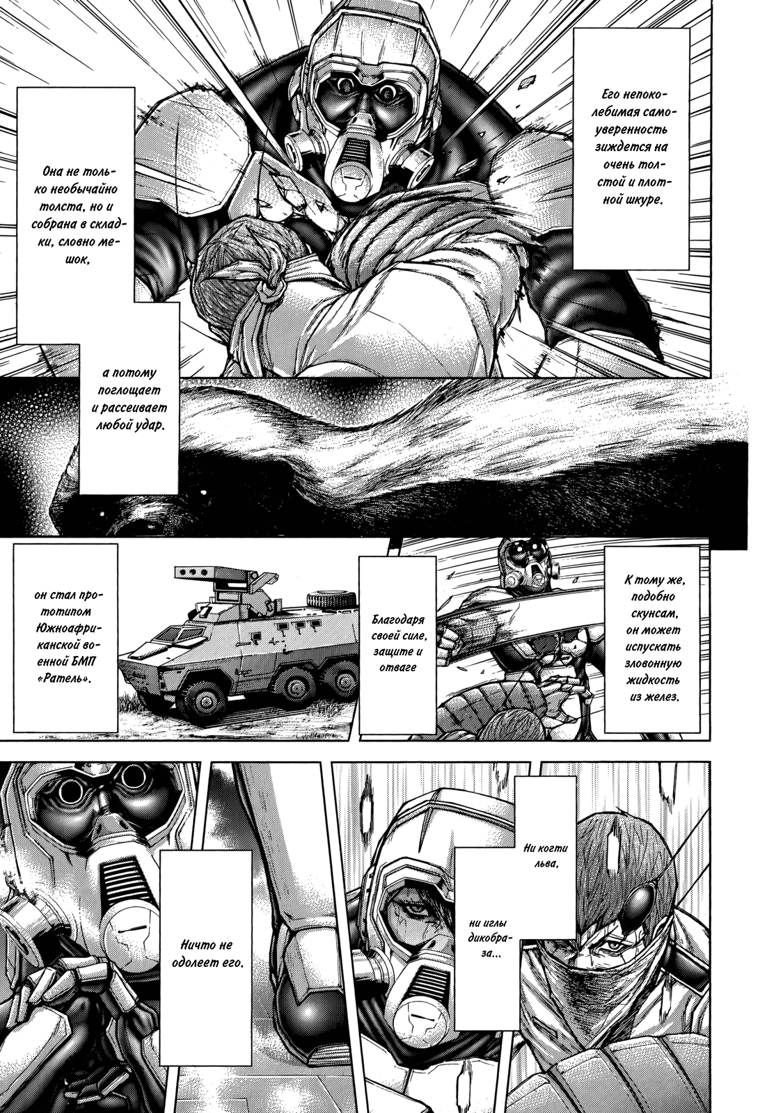 Манга Терраформирование - Глава 104 Страница 14