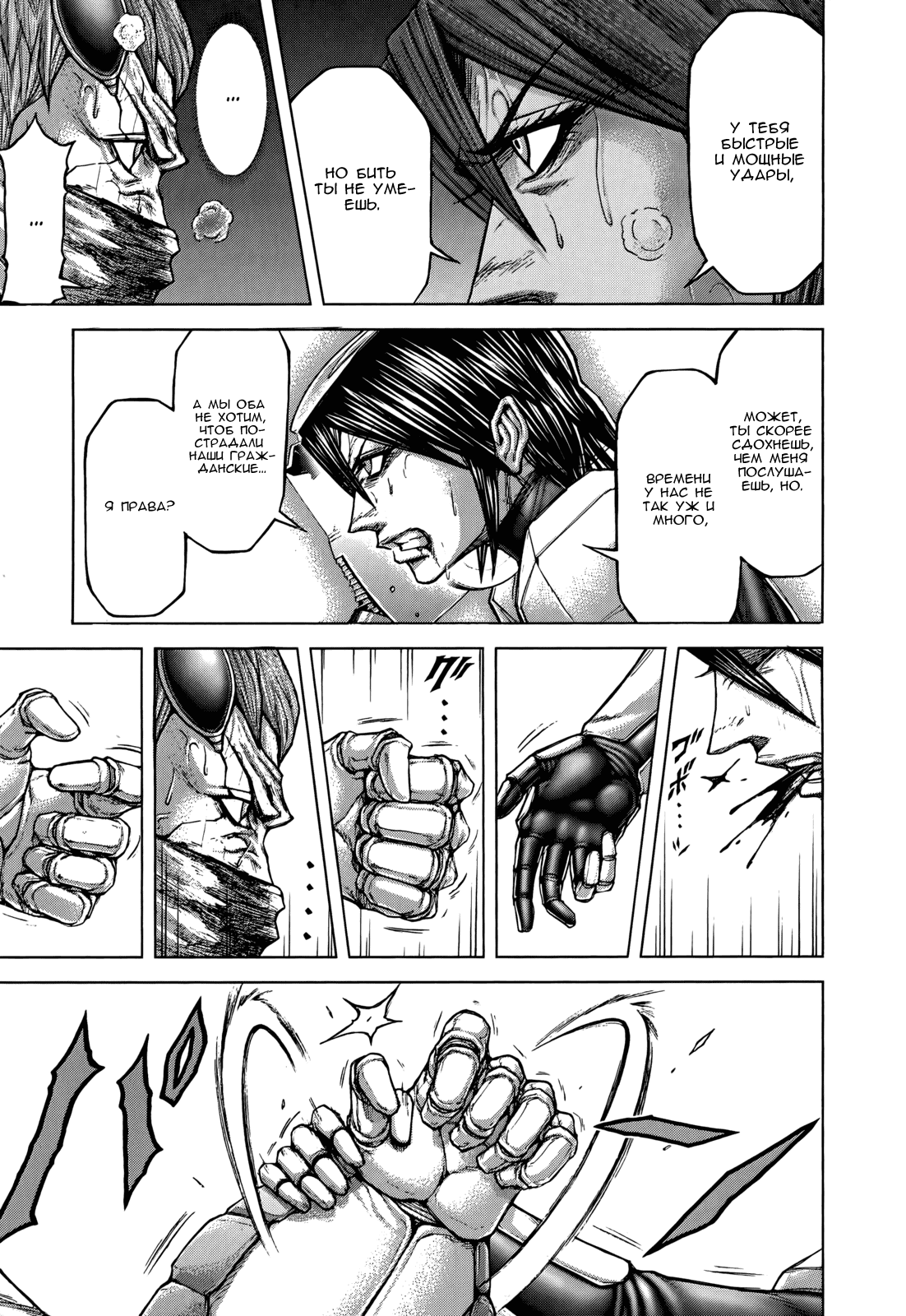 Манга Терраформирование - Глава 104 Страница 16