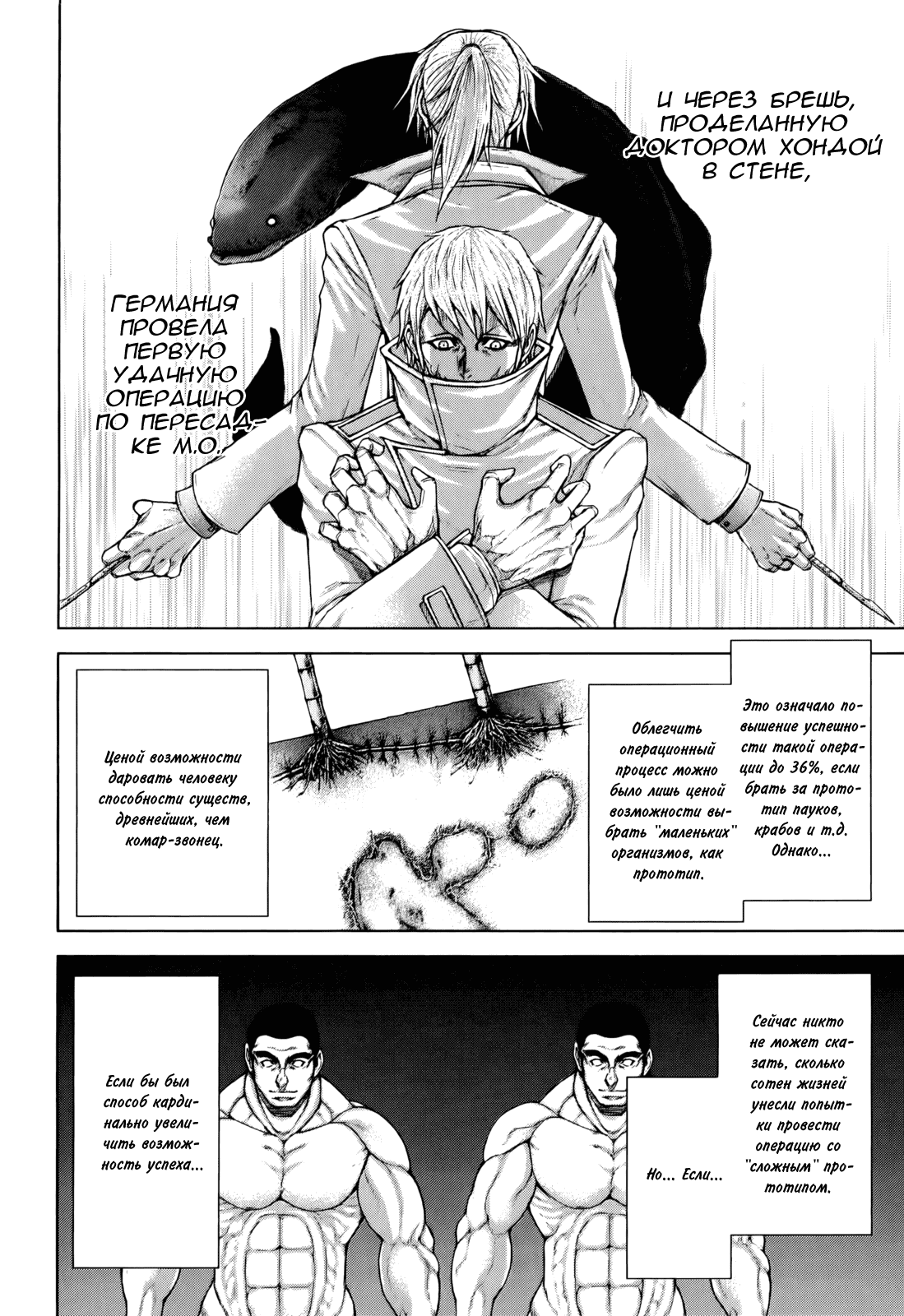 Манга Терраформирование - Глава 93 Страница 4