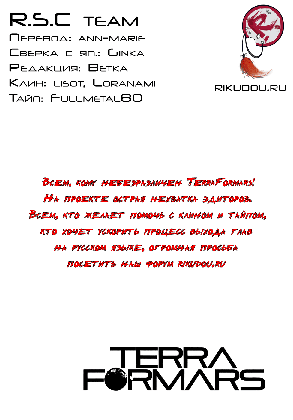 Манга Терраформирование - Глава 85 Страница 19