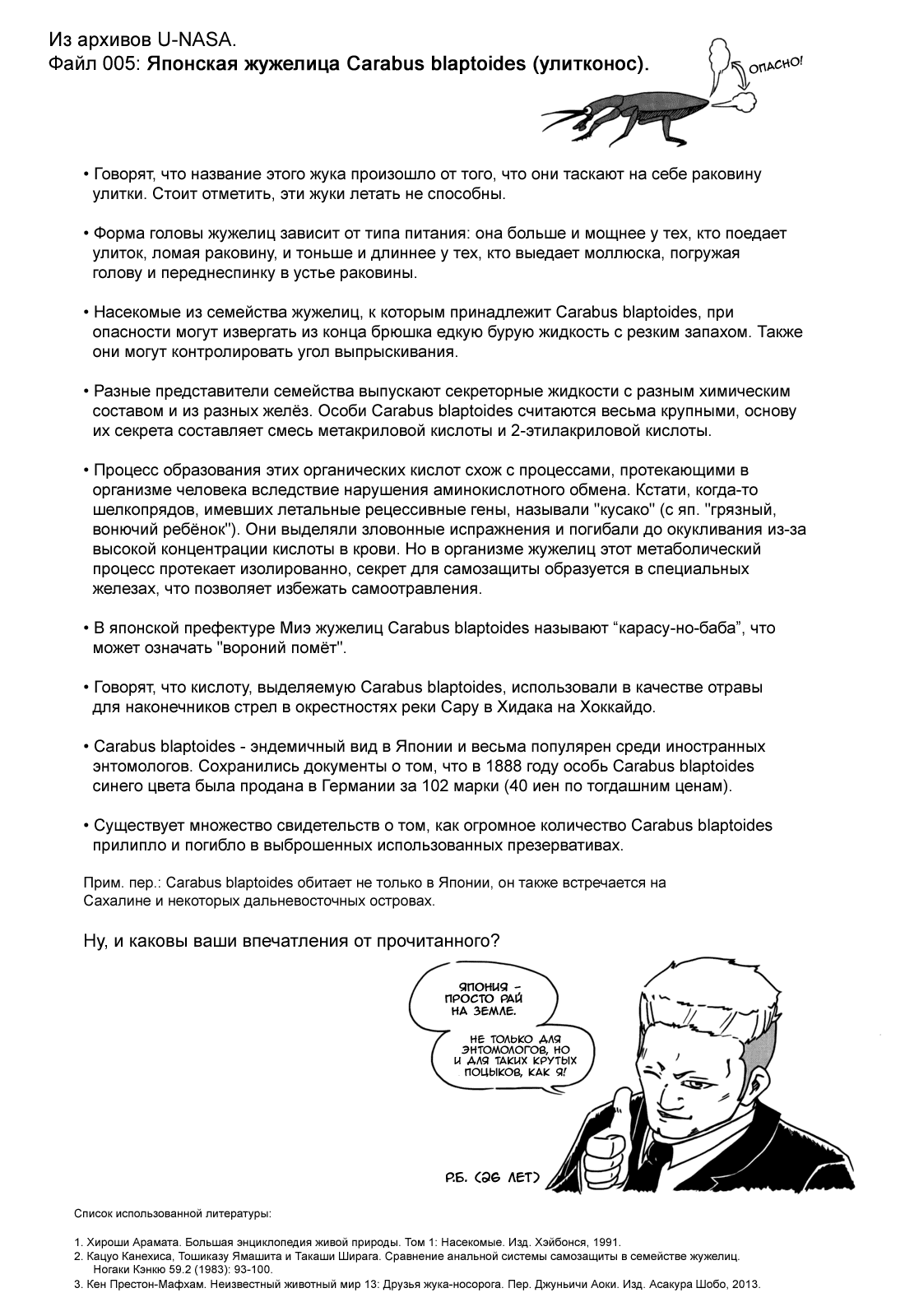 Манга Терраформирование - Глава 78 Страница 18