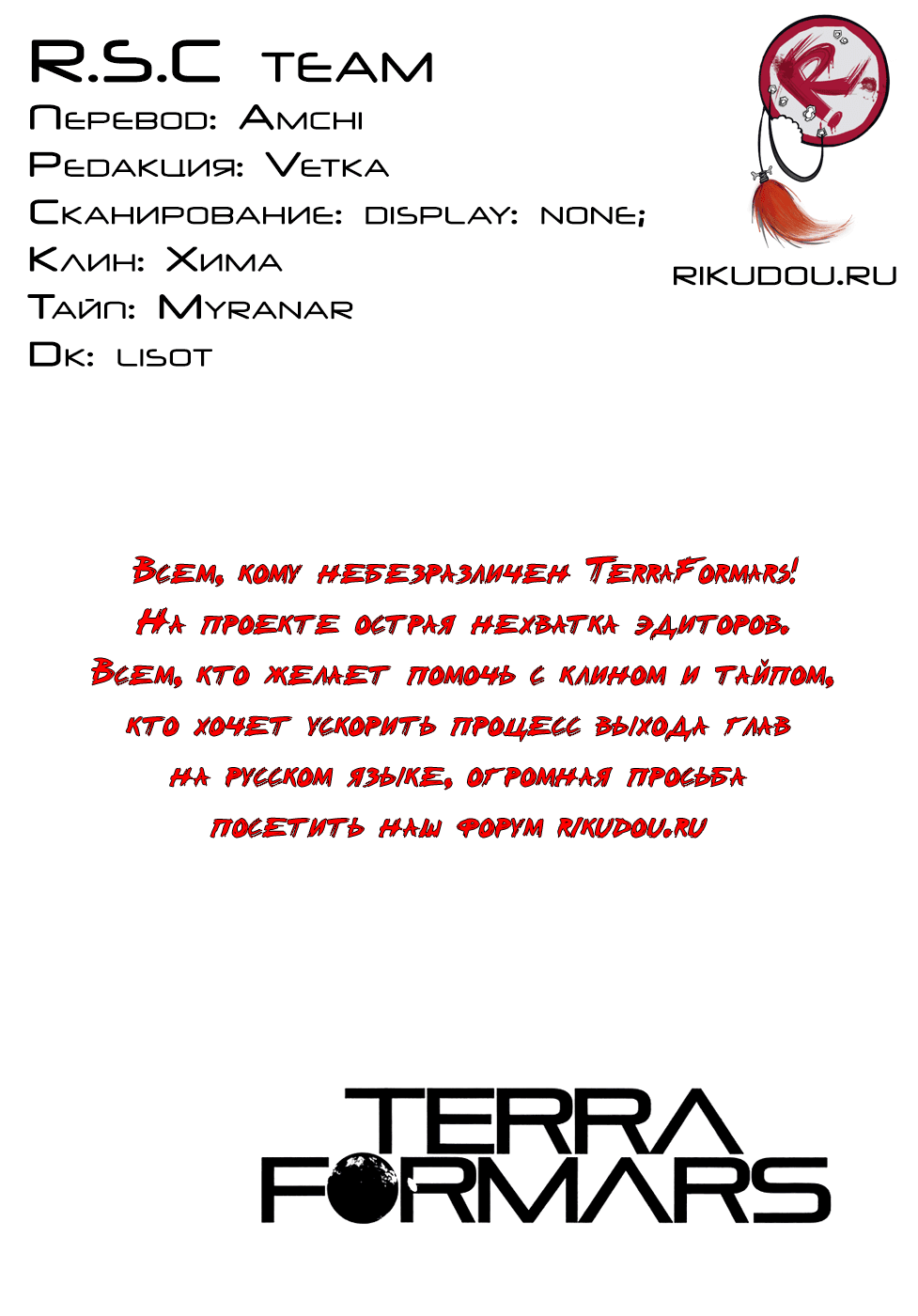Манга Терраформирование - Глава 71 Страница 18