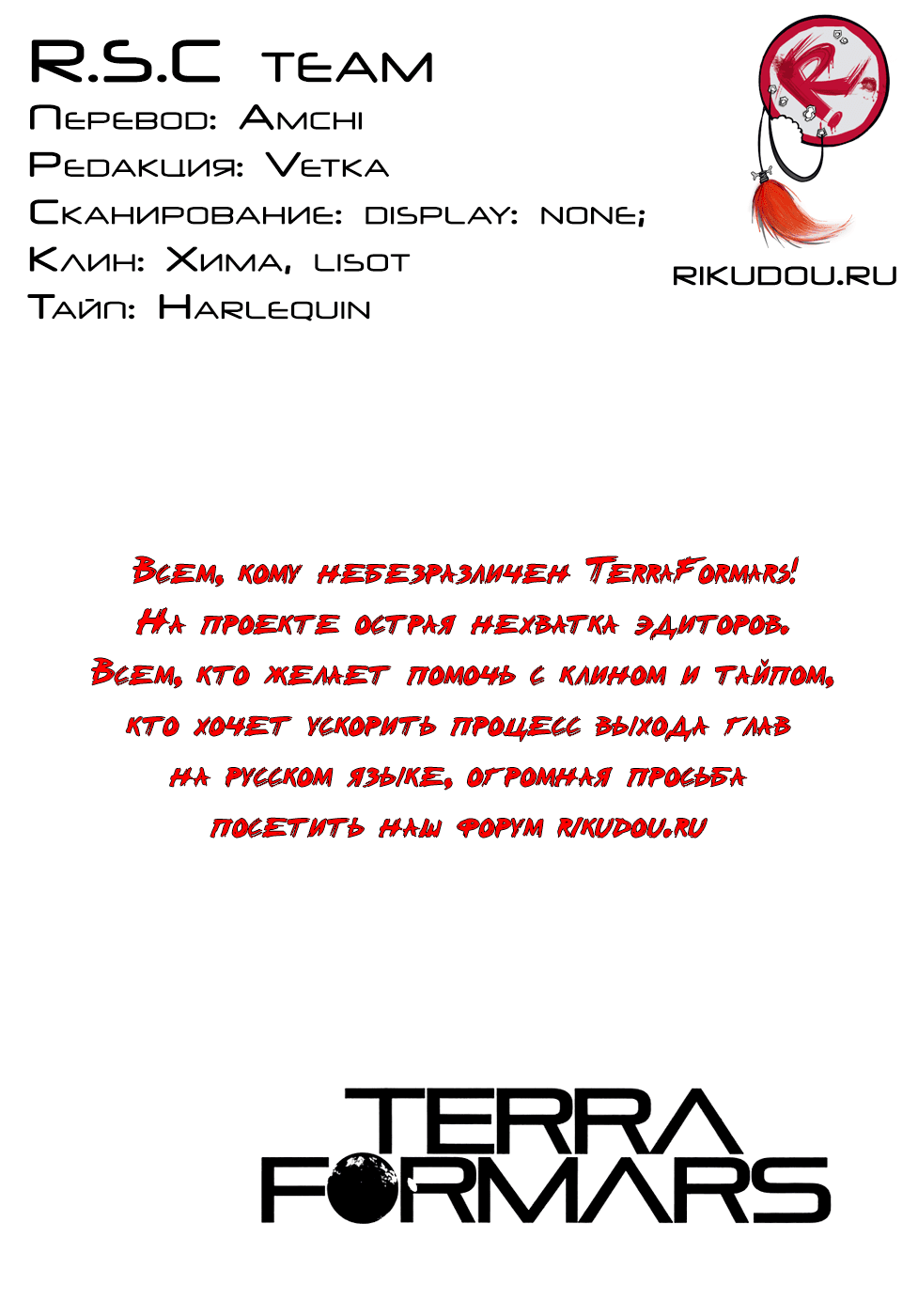 Манга Терраформирование - Глава 69 Страница 18