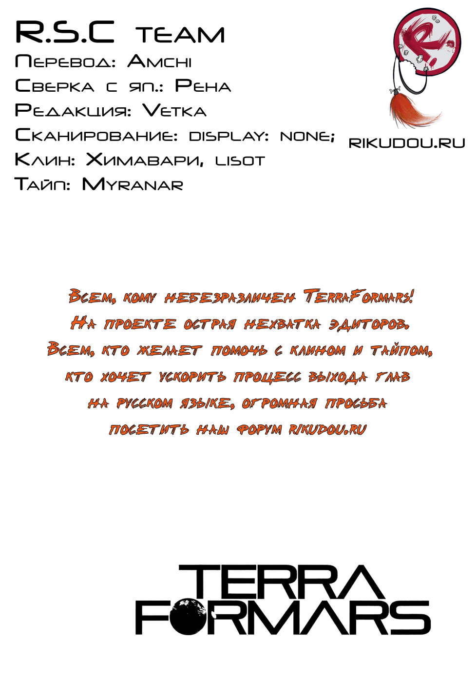 Манга Терраформирование - Глава 67 Страница 17