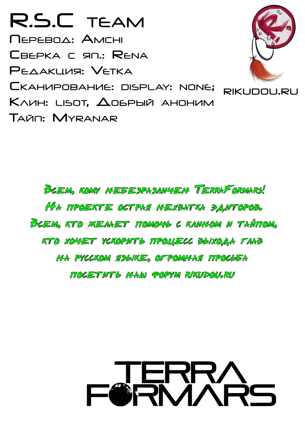 Манга Терраформирование - Глава 66 Страница 19