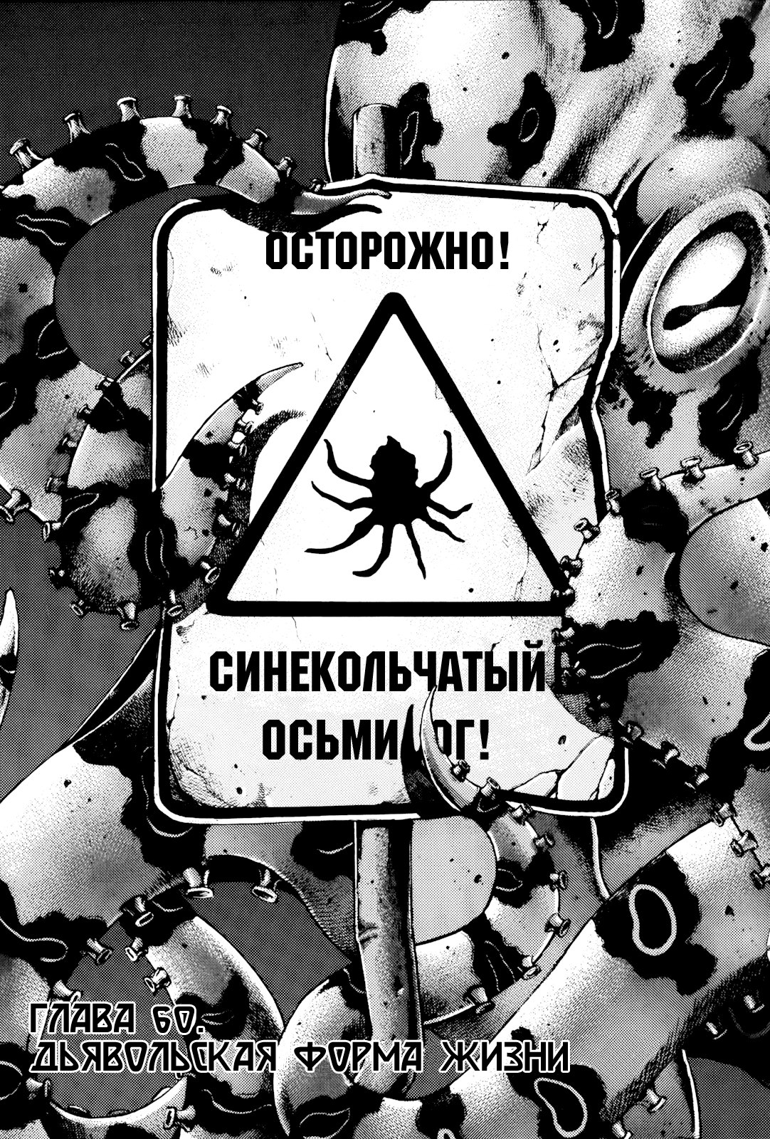 Манга Терраформирование - Глава 60 Страница 1