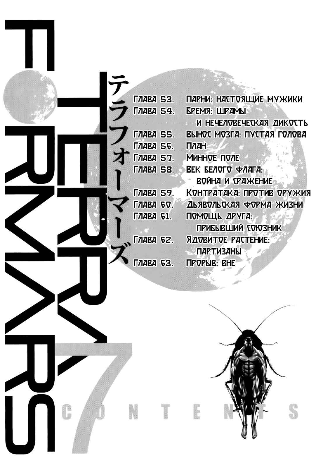 Манга Терраформирование - Глава 53 Страница 5