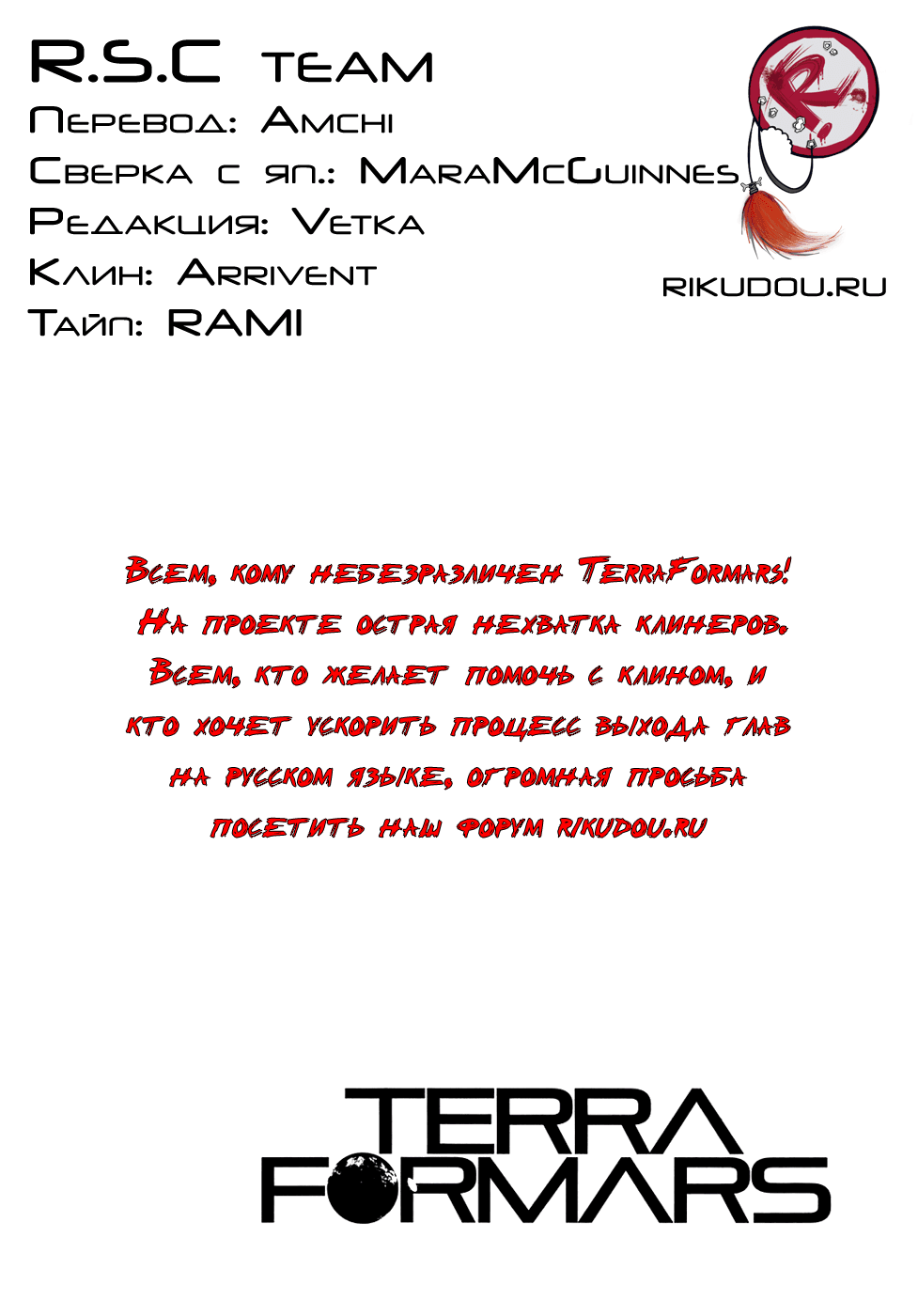 Манга Терраформирование - Глава 52 Страница 19