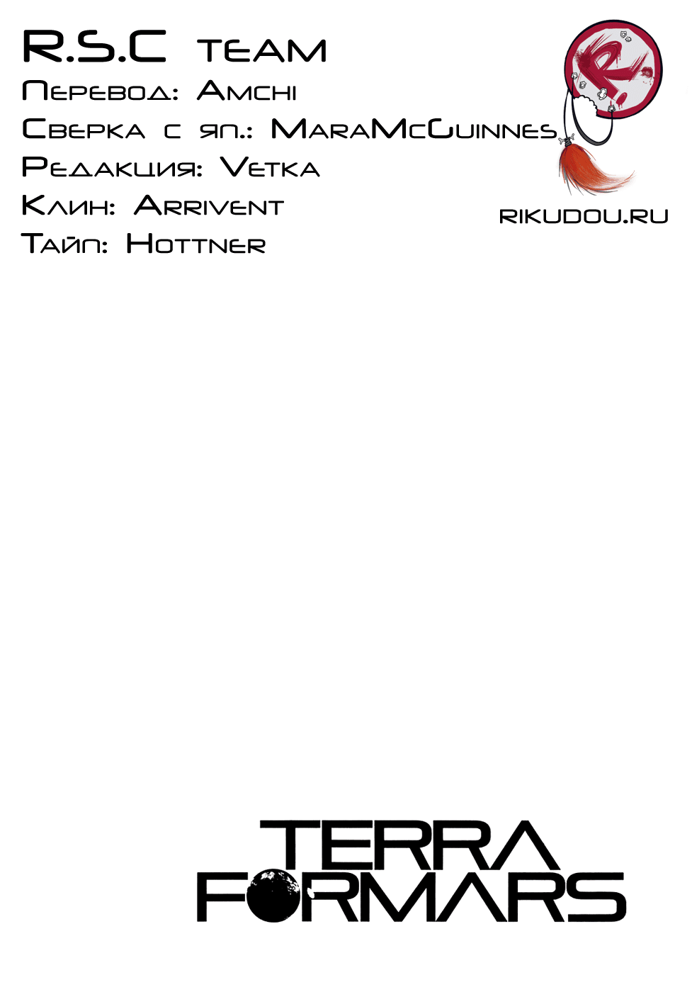Манга Терраформирование - Глава 49 Страница 19