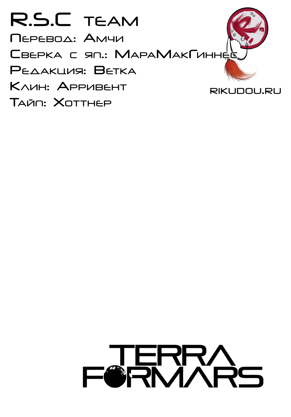 Манга Терраформирование - Глава 46 Страница 19