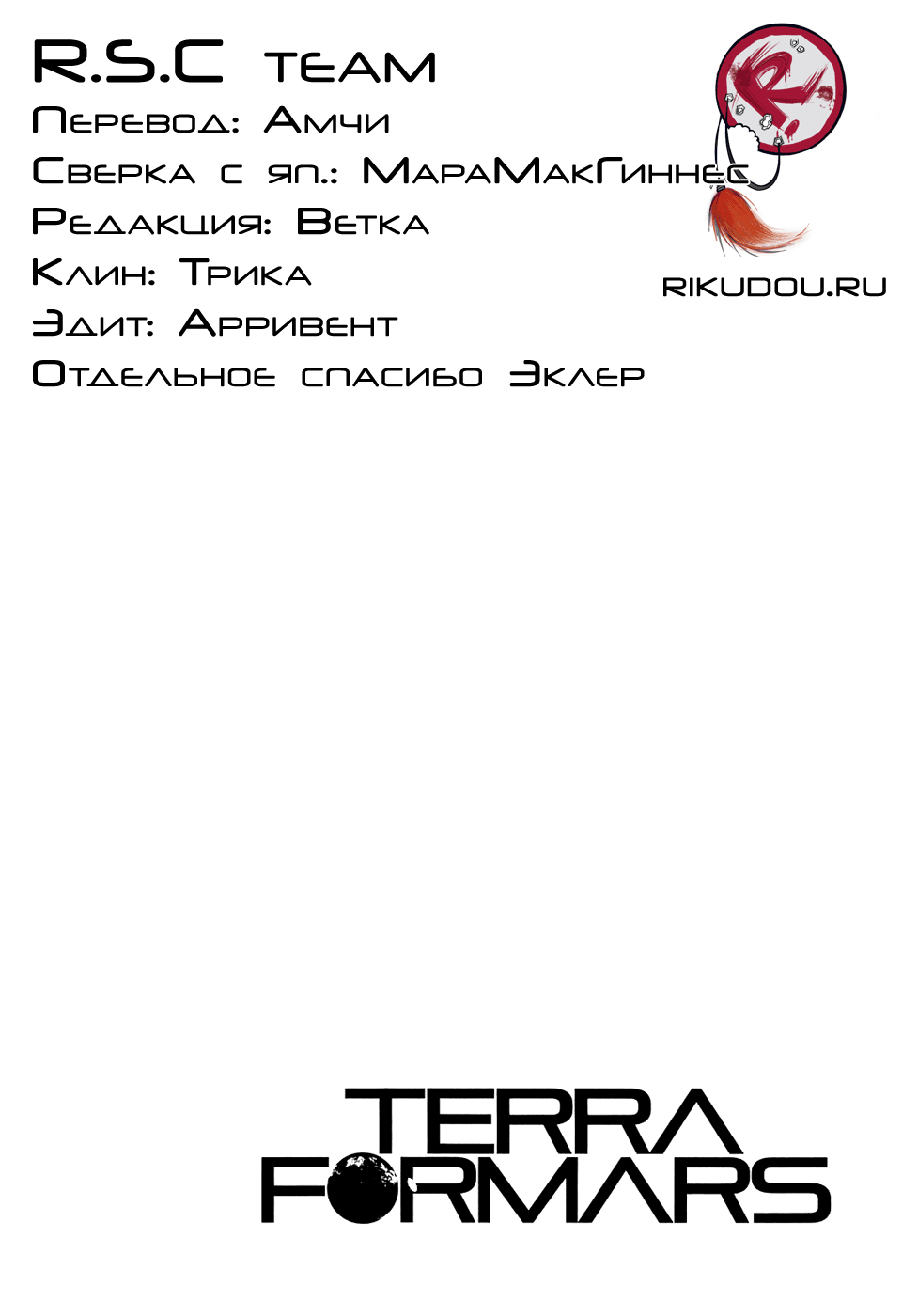 Манга Терраформирование - Глава 43 Страница 17