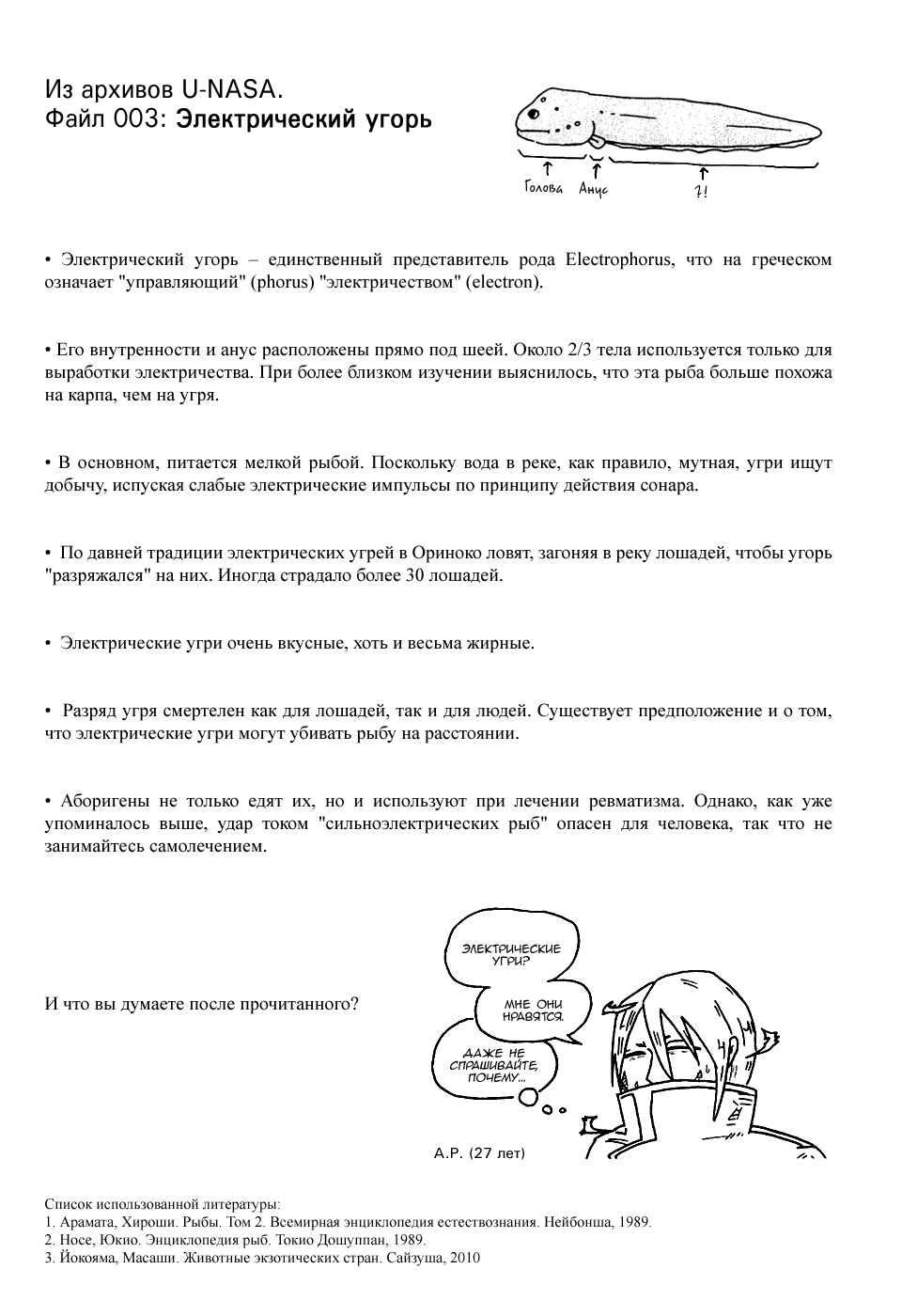 Манга Терраформирование - Глава 30 Страница 19