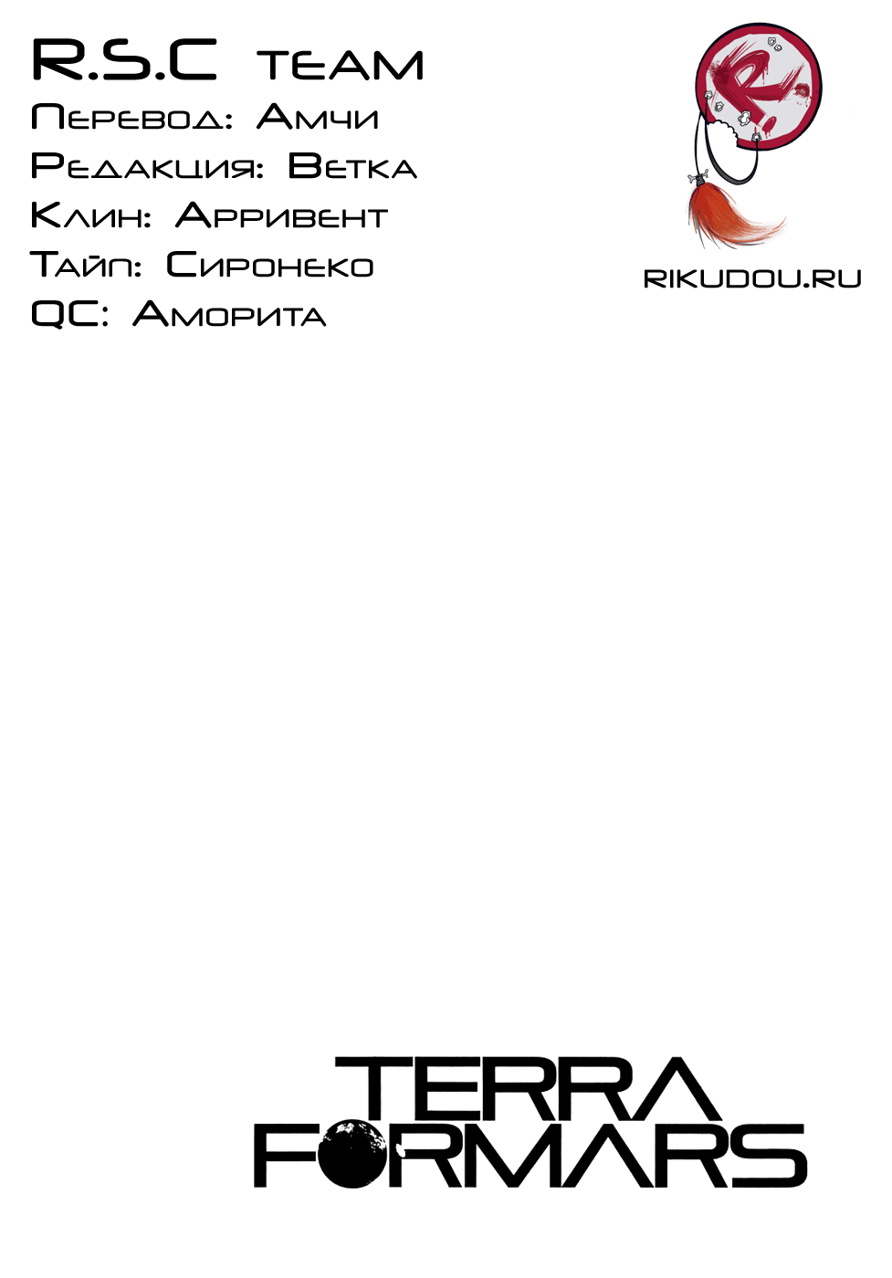 Манга Терраформирование - Глава 16 Страница 20