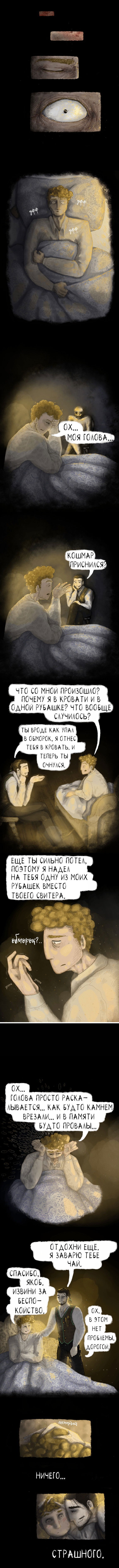 Манга Укрытие - Глава 4 Страница 2